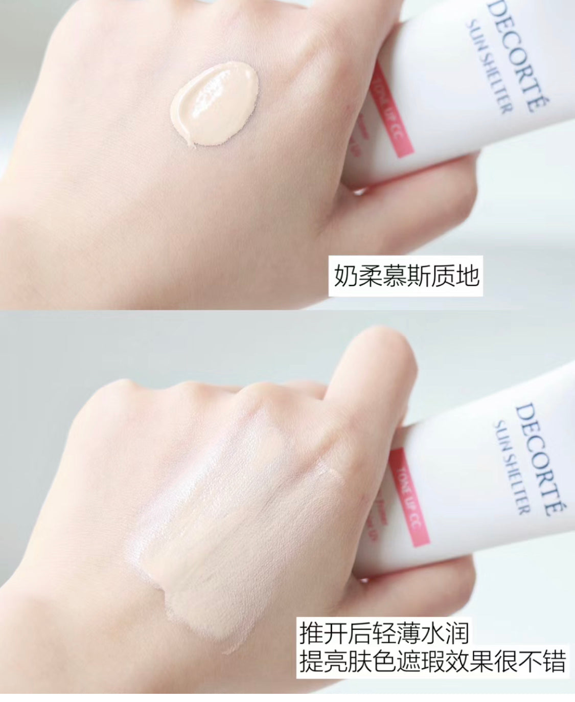 Decorte|防曬乳|CC霜 |日系人氣🔥