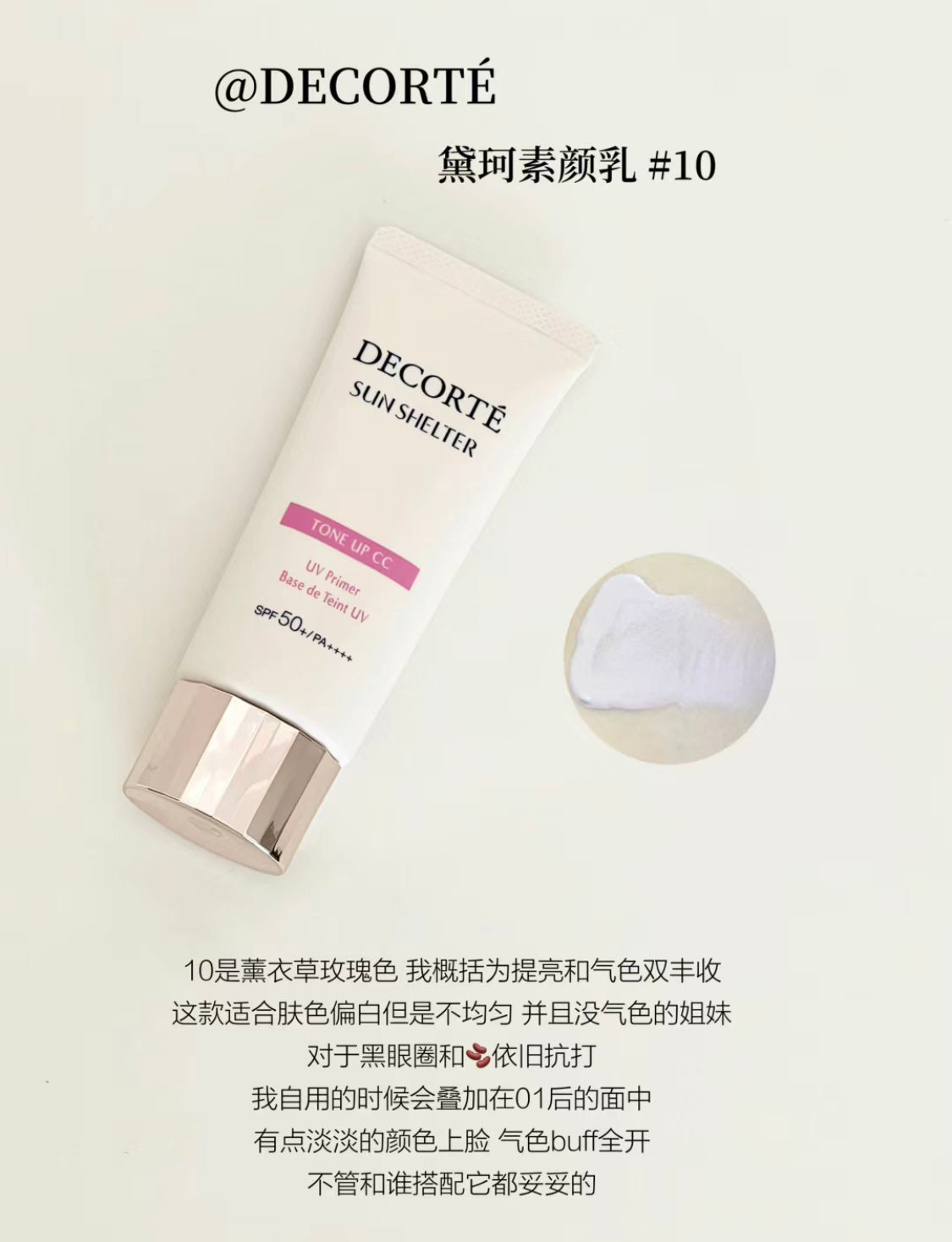 Decorte|防曬乳|CC霜 |日系人氣🔥