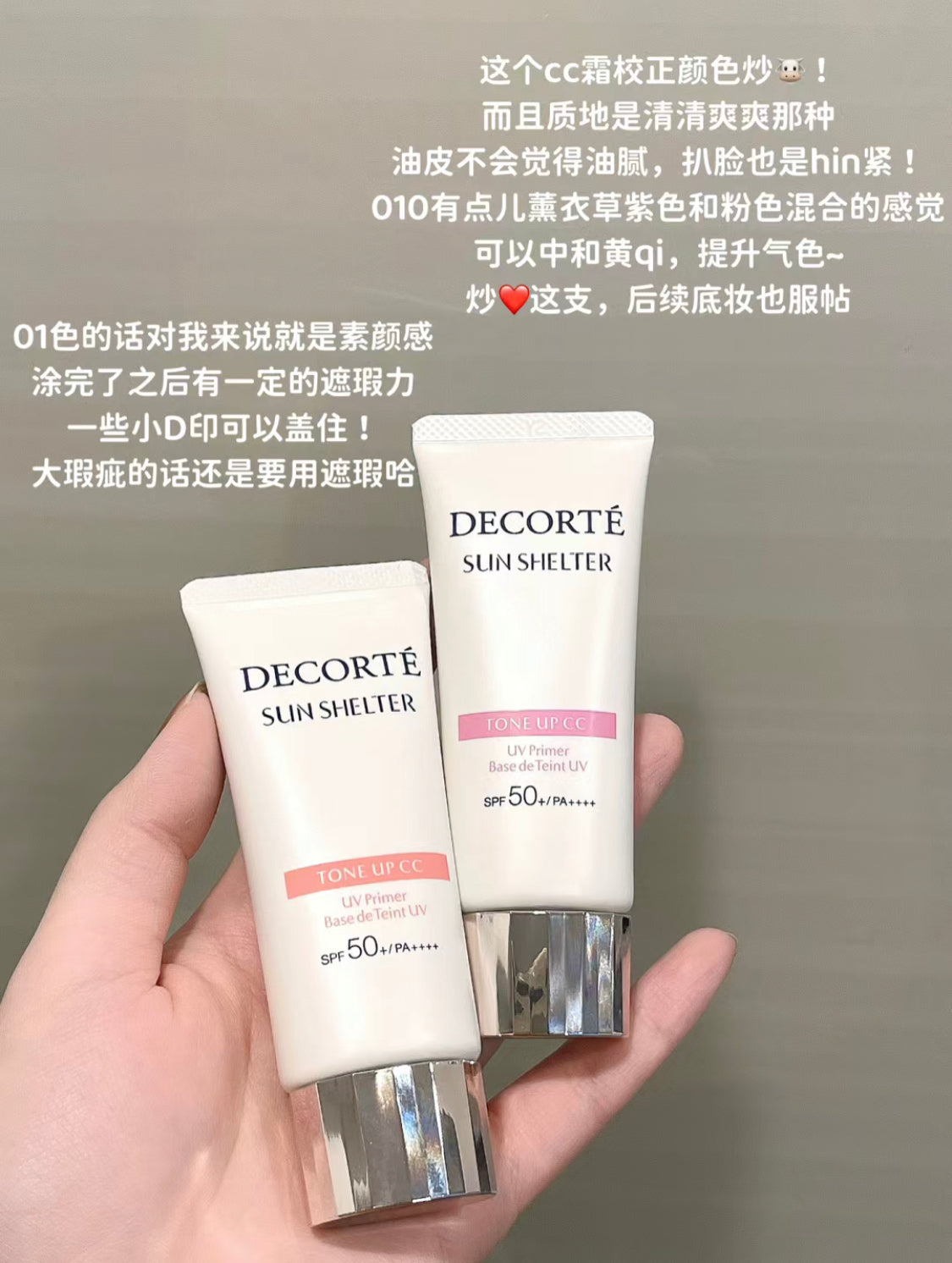 Decorte|防曬乳|CC霜 |日系人氣🔥