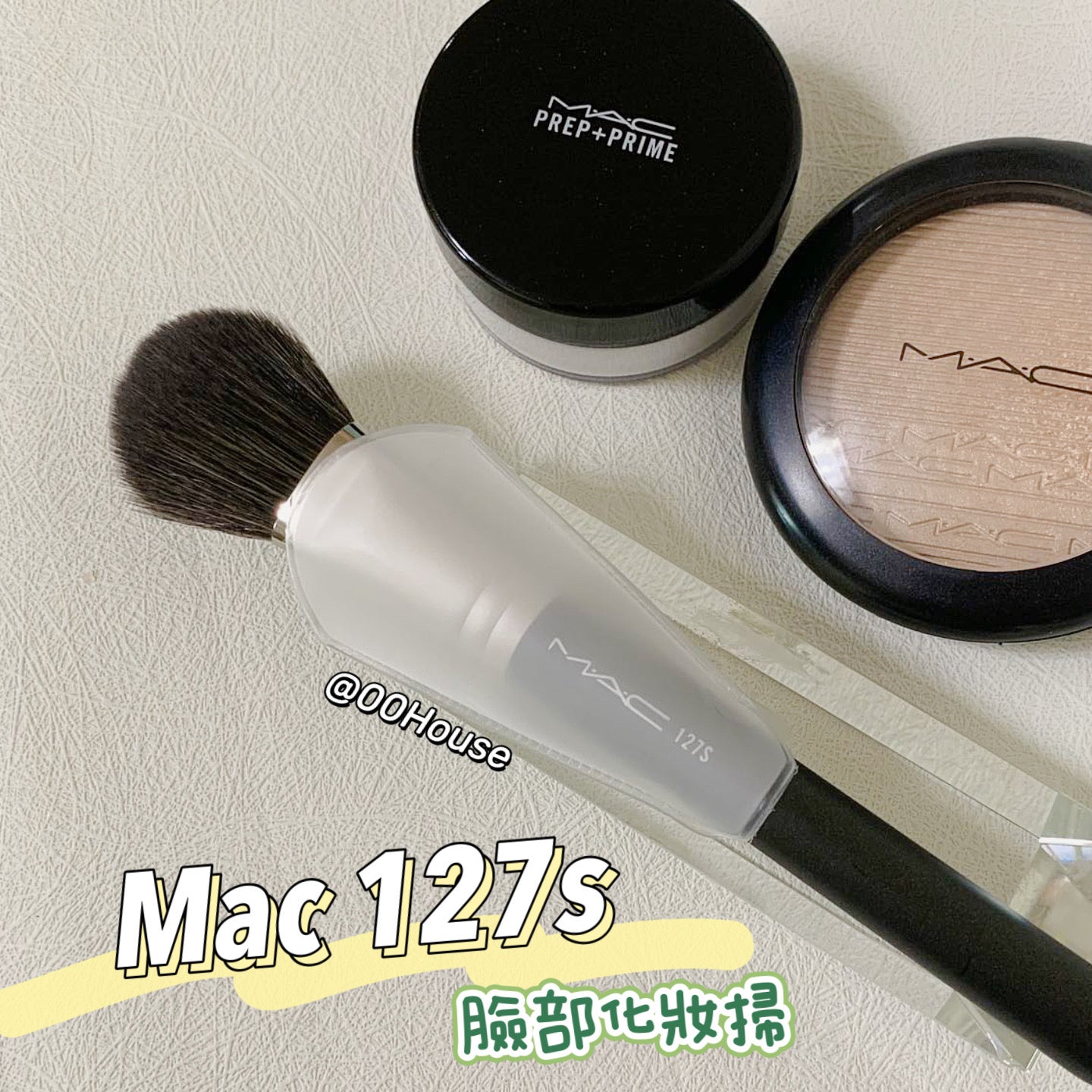 Mac | 127S 化妝掃 | 胭脂高光掃