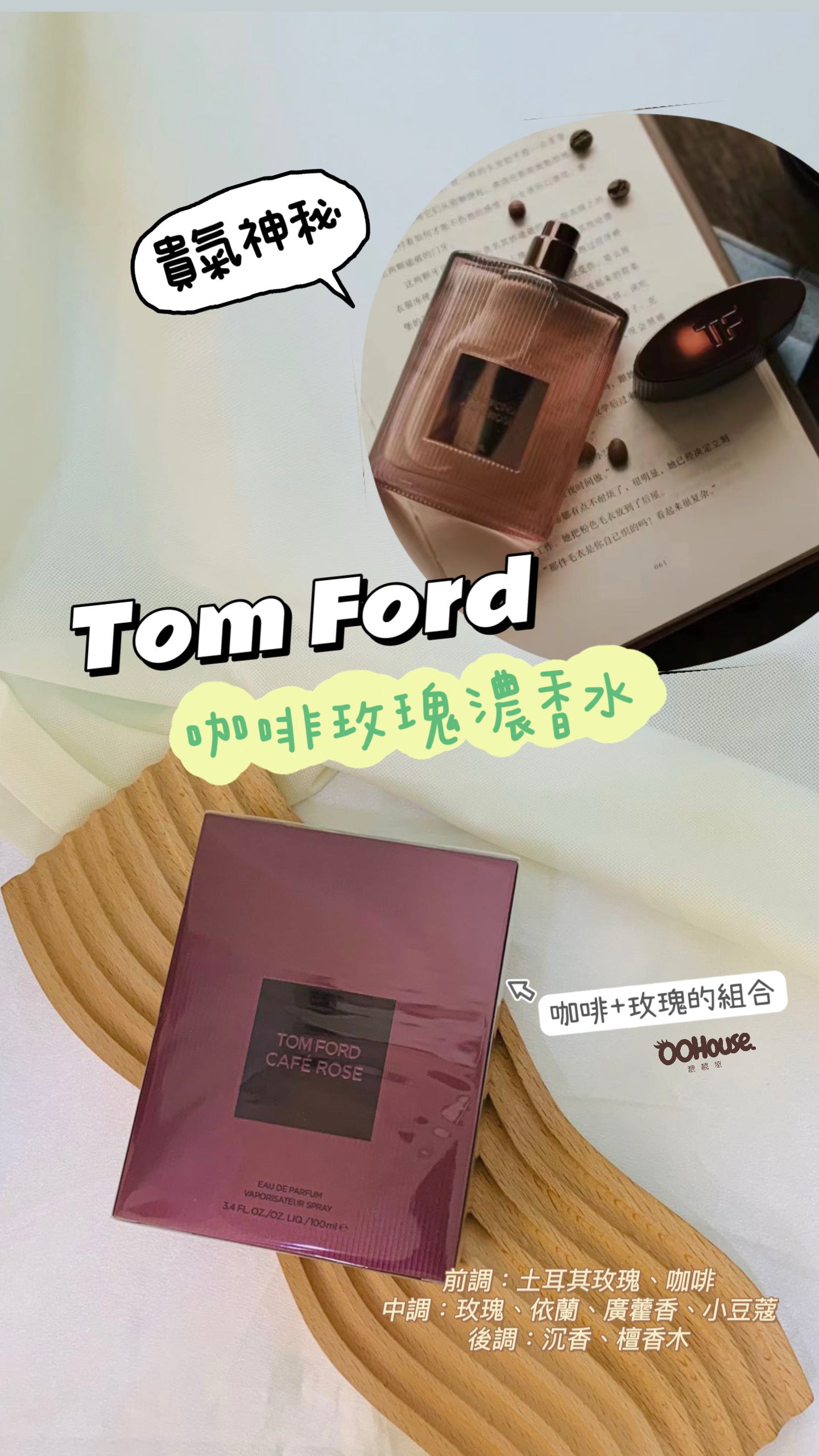 Tom Ford | Cafe Rose EDP| 咖啡玫瑰濃香水 | 100ml