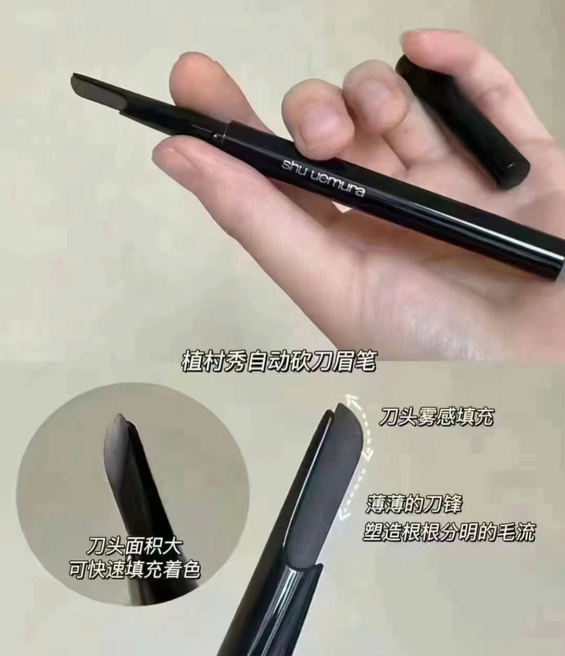 Shu Uemura 植村秀|自動眉筆