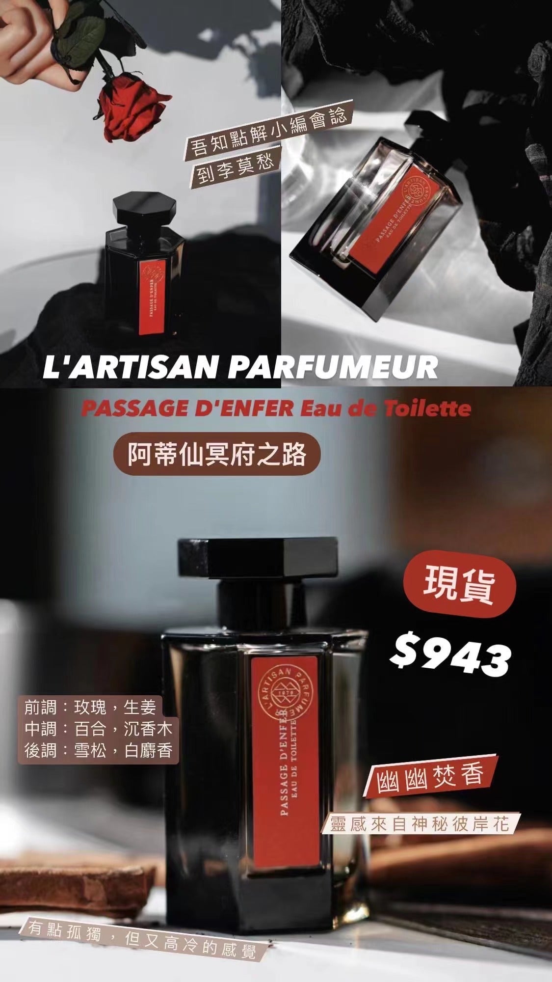 L'Artisan 阿蒂仙 |Passage D'Enfer 冥府之路 100ML