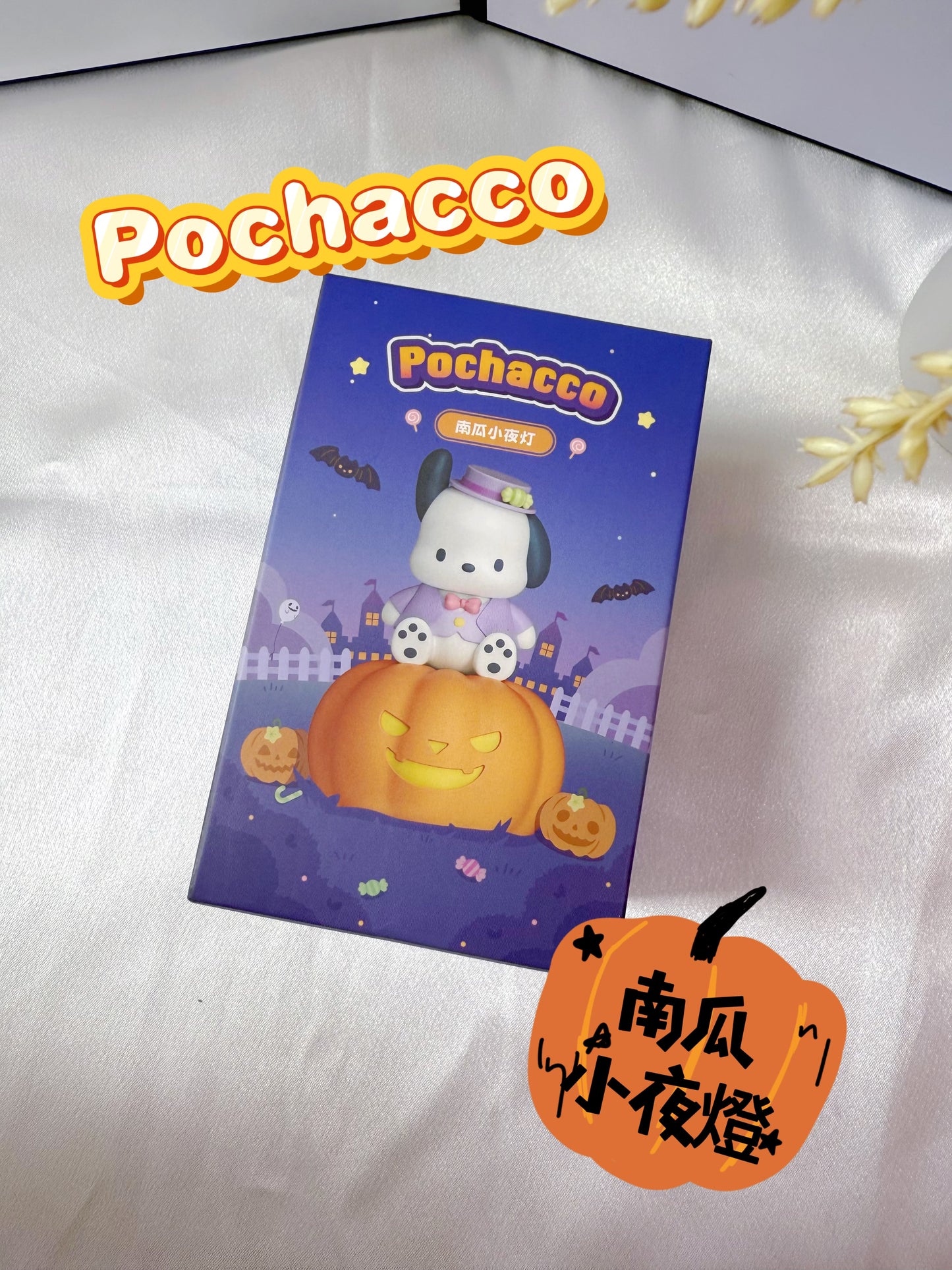 Sanrio |南瓜小夜燈