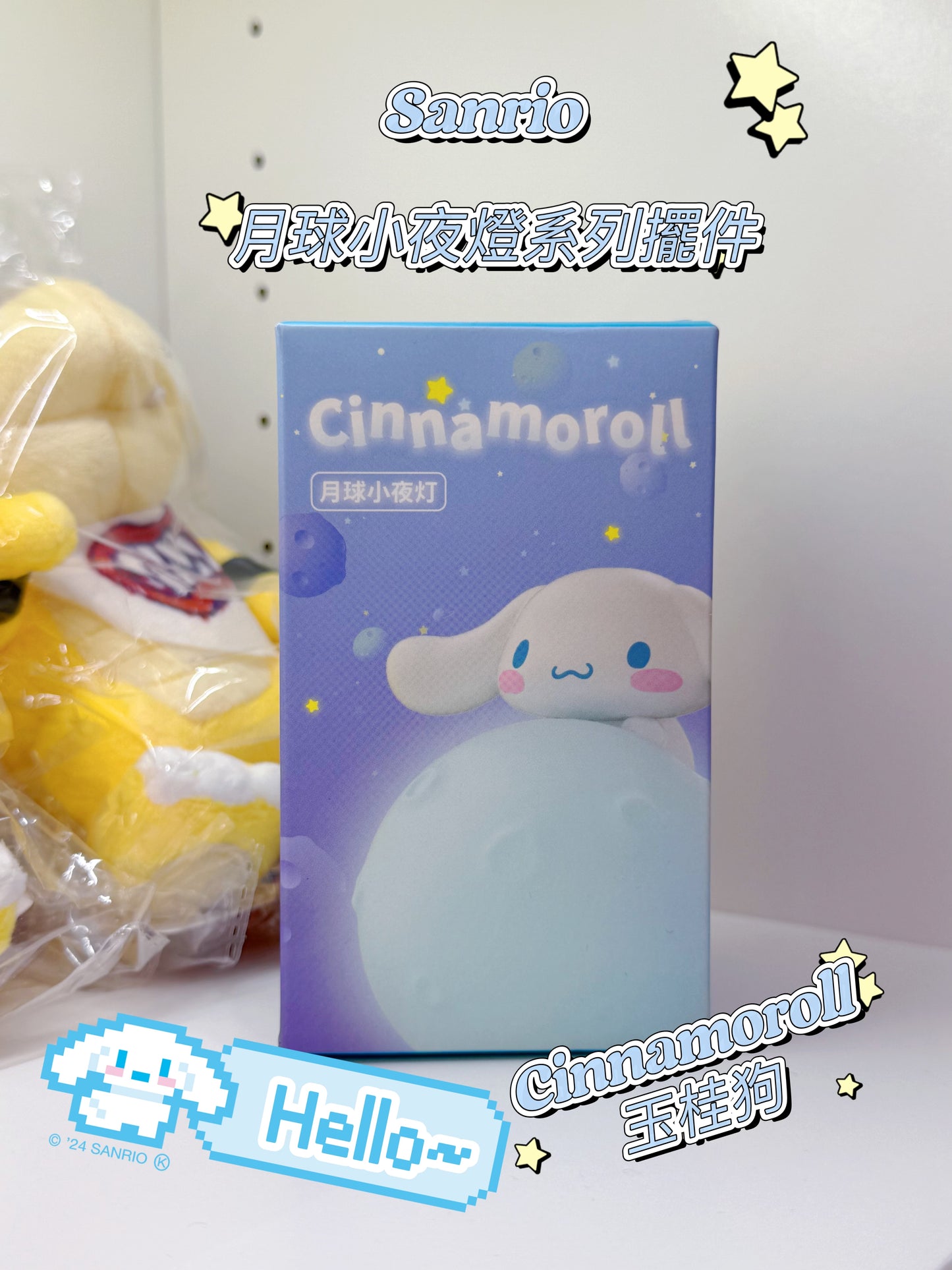 Sanrio | 月球小夜燈