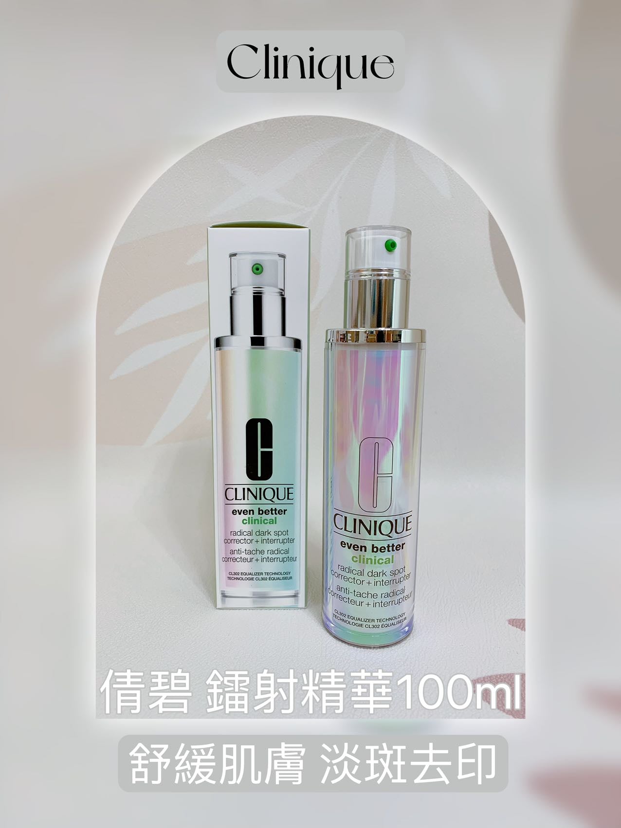 Clinique | 倩碧 | 鐳射精華 100ml