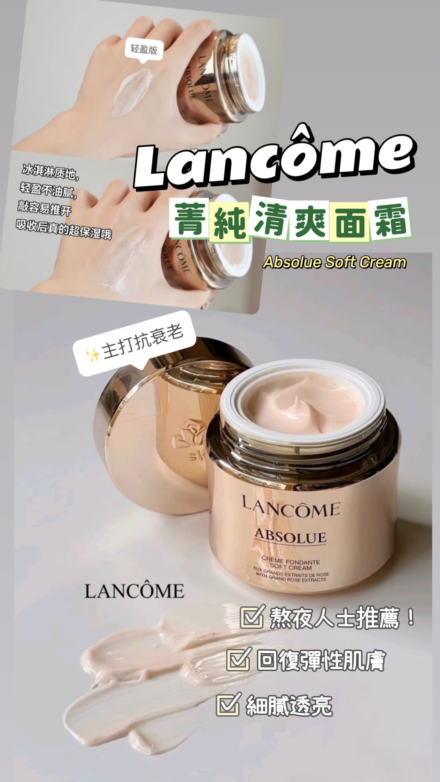 Lancome | Absolue Soft Cream| 菁純清爽面霜 | 60ml
