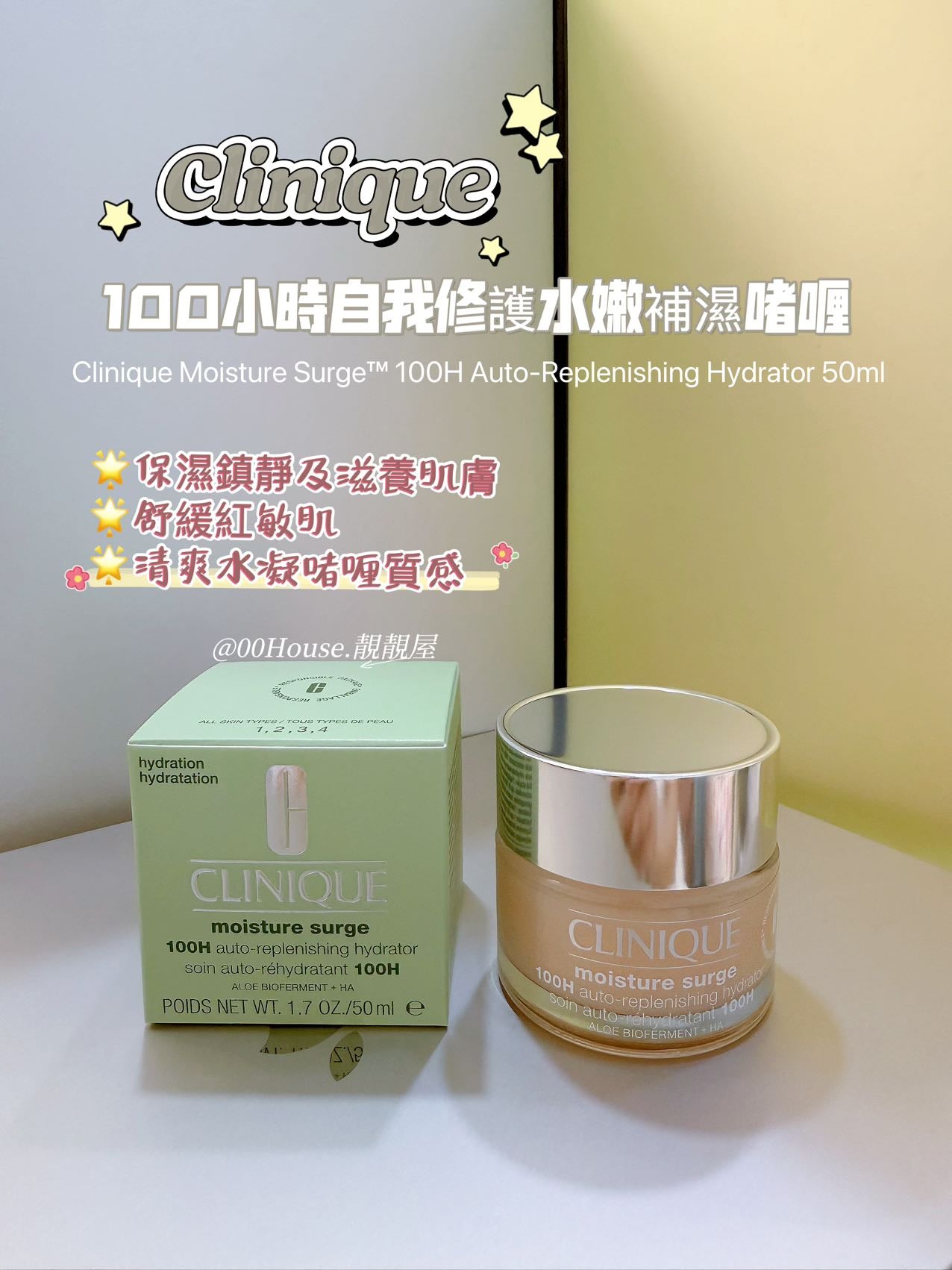 Clinique | 100 小時保濕啫喱
