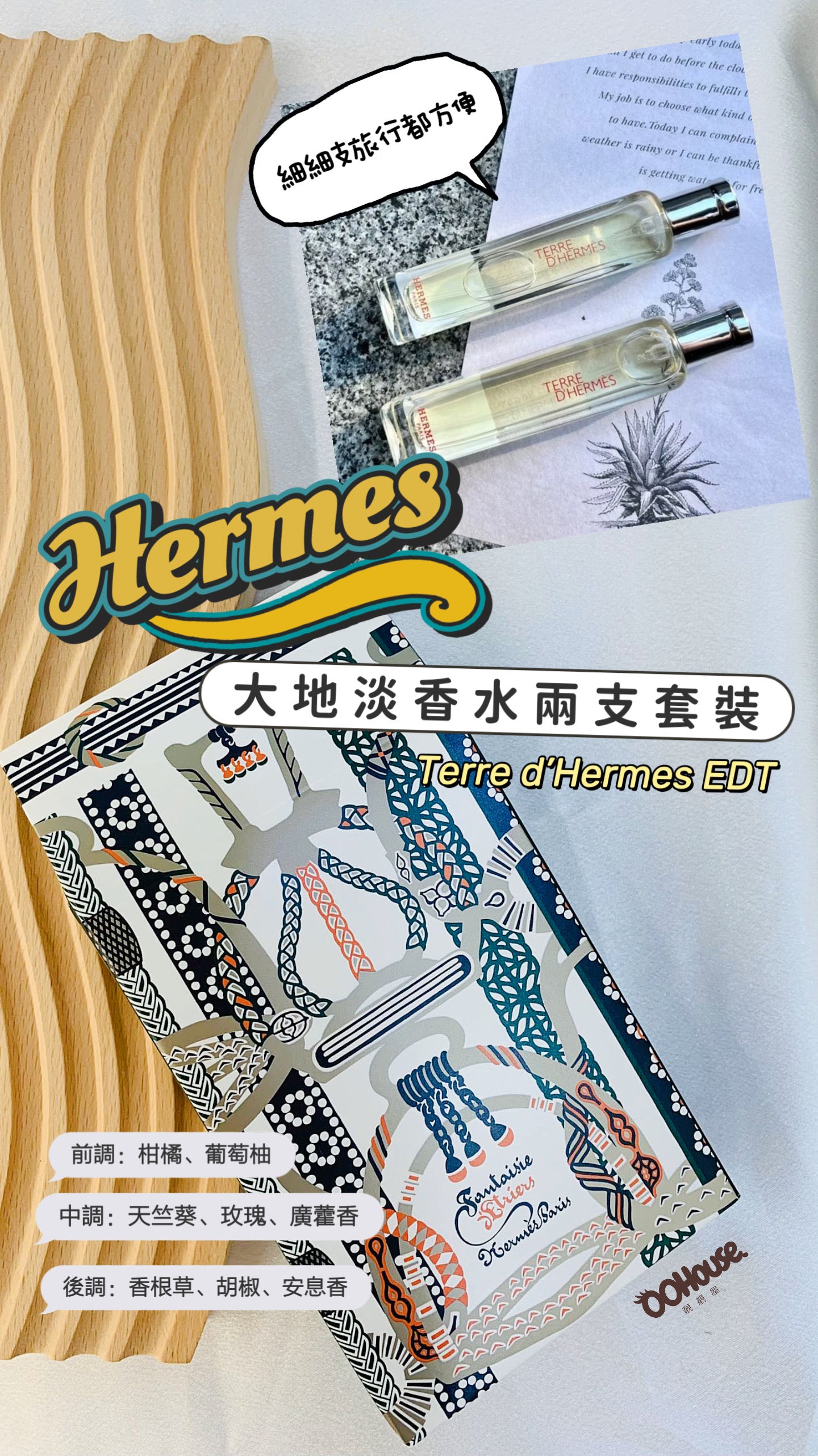 Hermes | Terre D'Hermes EDT | 大地淡香水兩支裝 | 15ml*2 |男士香水
