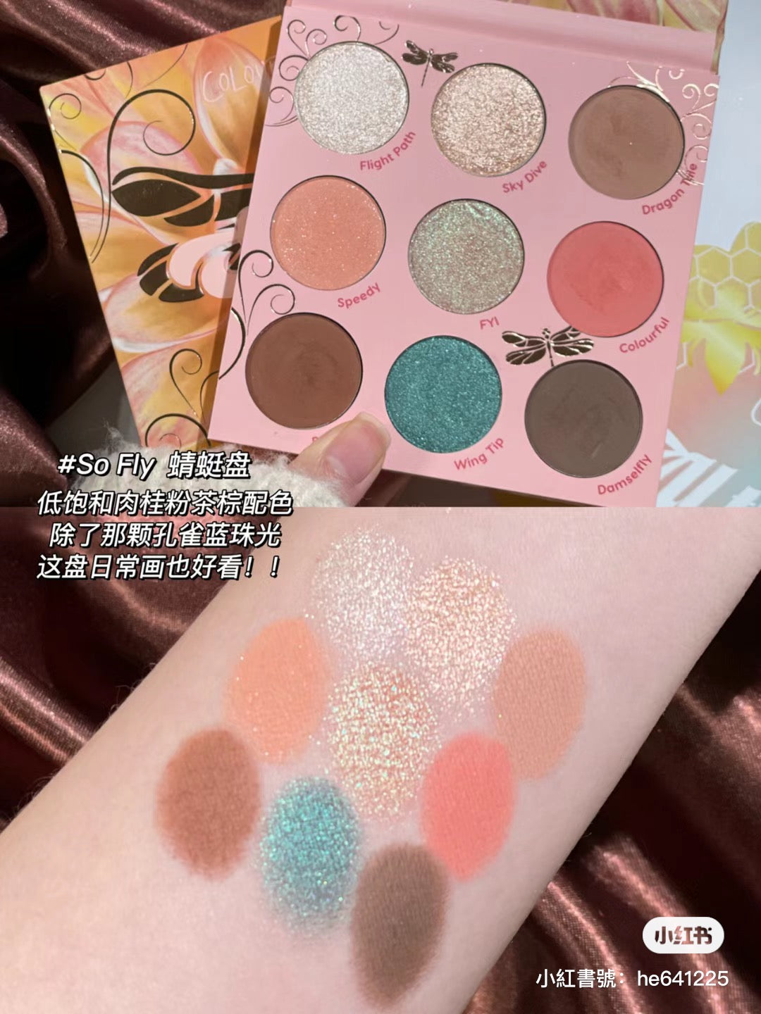 Colourpop | So Fly | 蜻蜓眼影盤