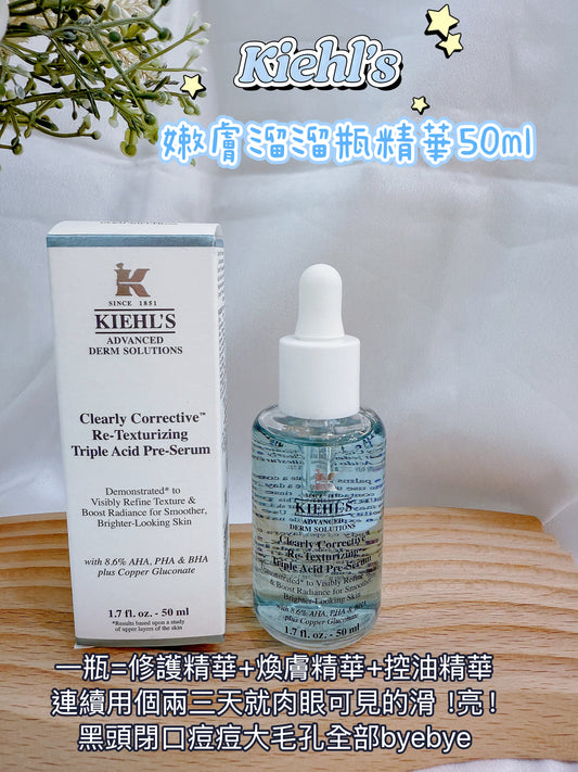 Kiehl’s|嫩膚溜溜瓶精華 50ml