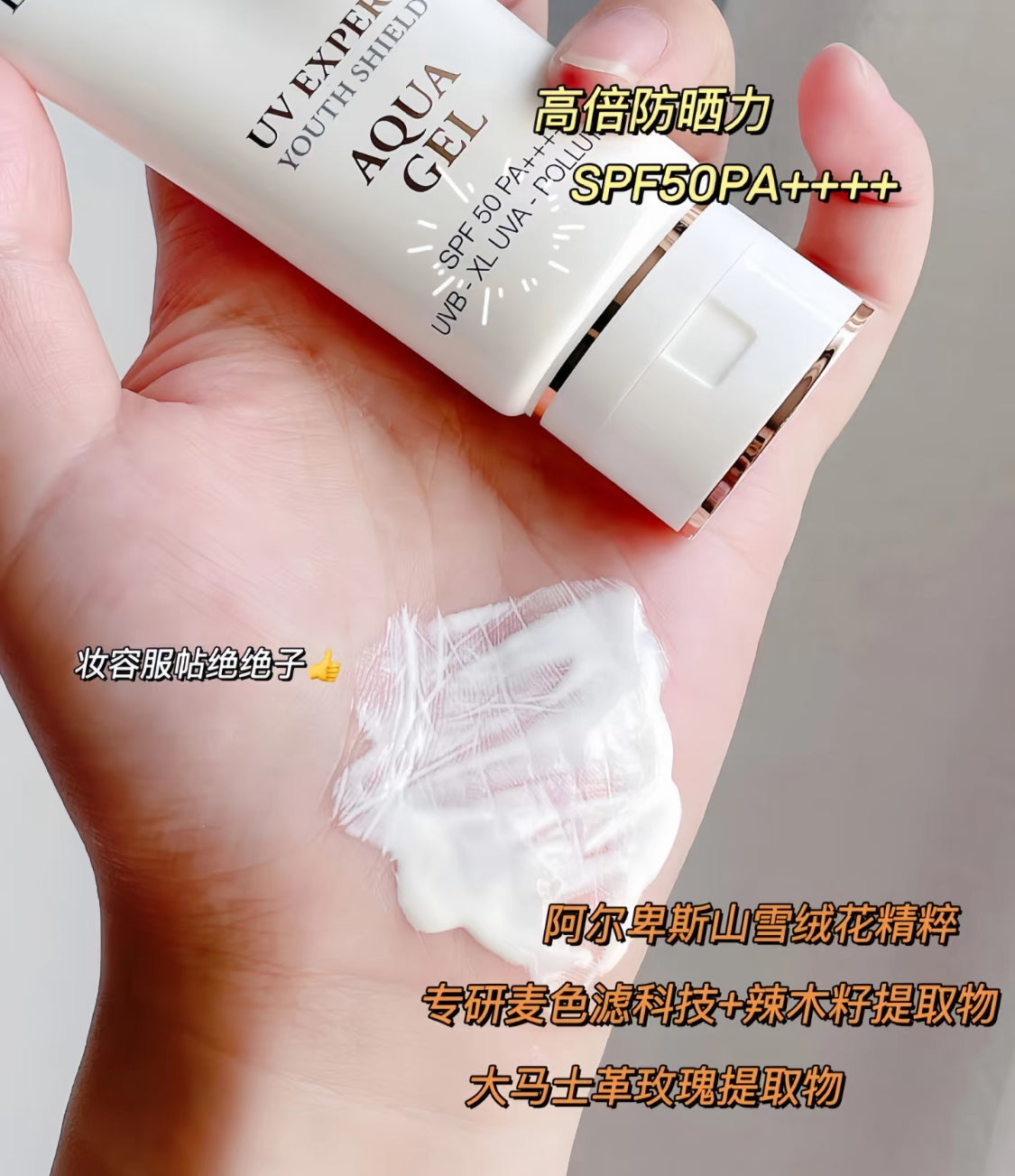Lancome | UV Expert AQUA GEL| 小白管防曬乳SPF 50 / PA ++++ | 50ml |亞洲版