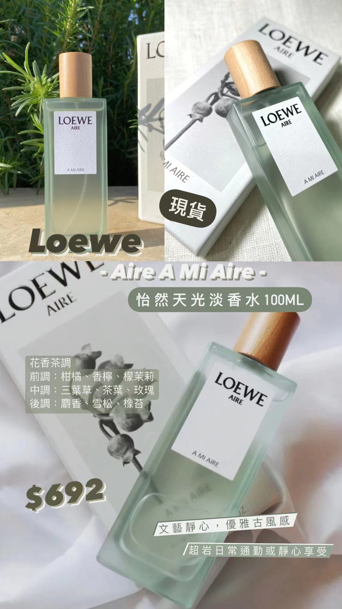 Loewe|Aire A Mi Aire |怡然天光淡香水 100ML