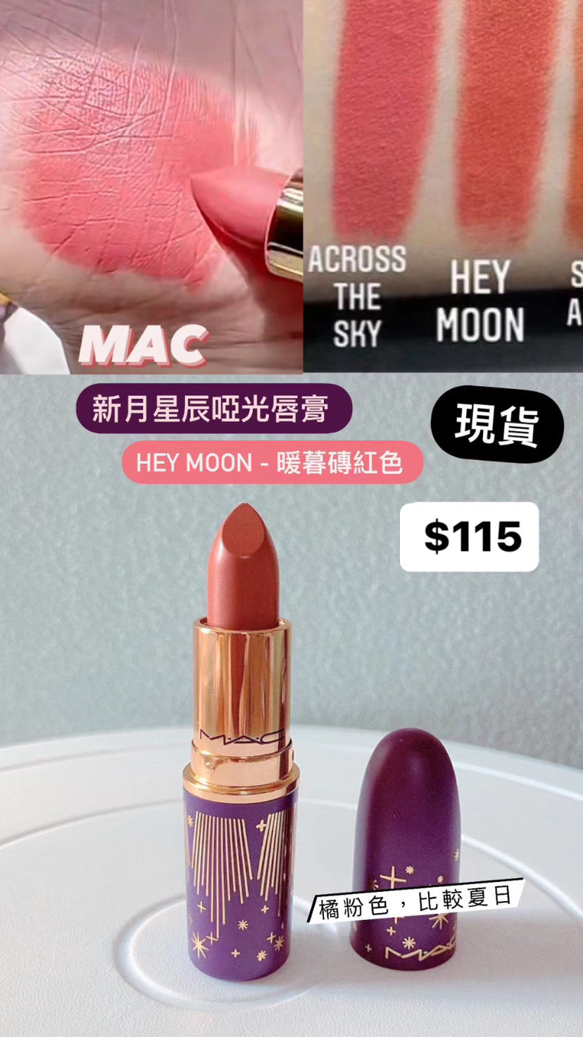 MAC | 月星辰啞光唇膏 | Hey Moon