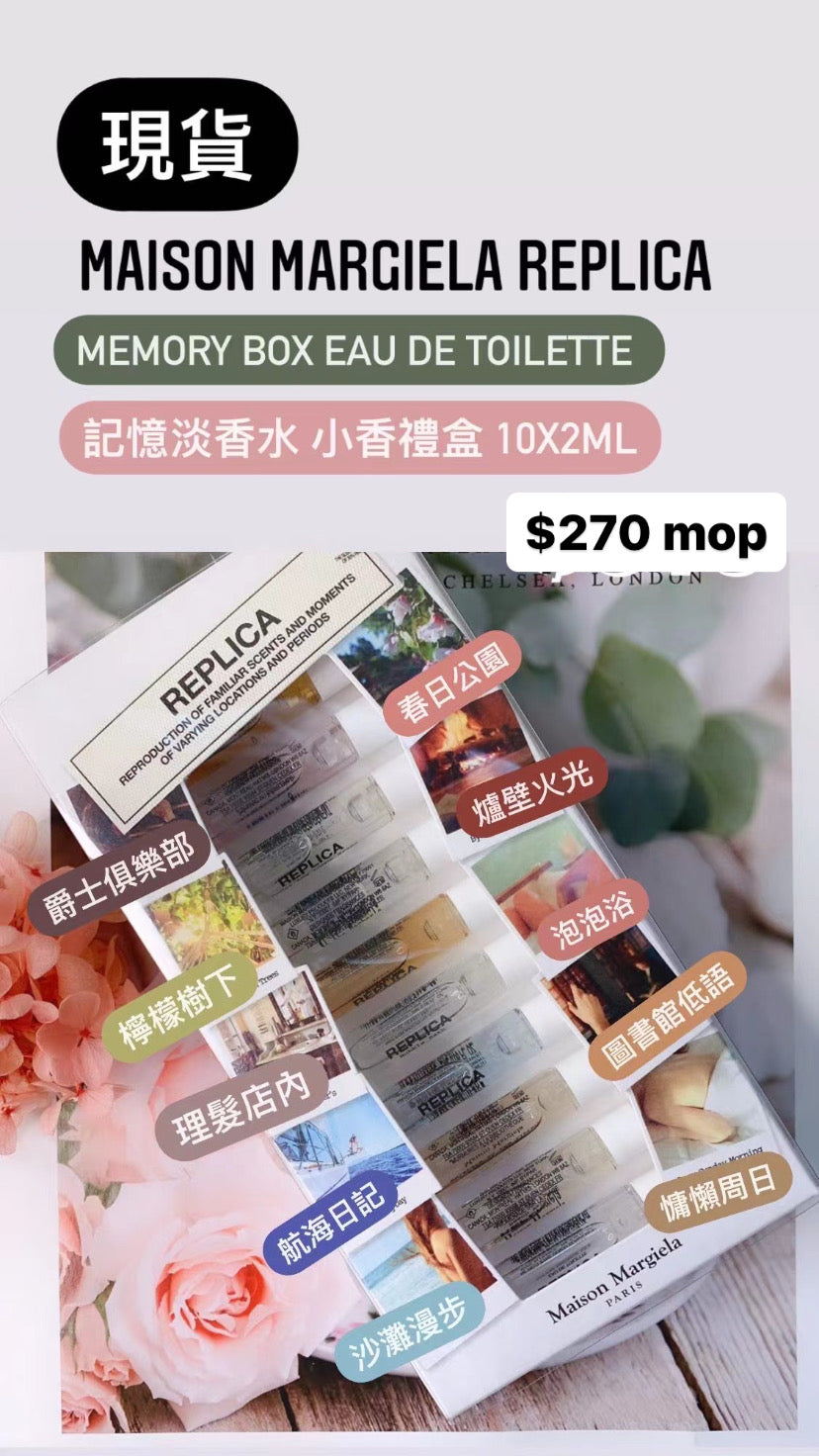 Maison Margiela |Memory Box |記憶淡香水禮盒