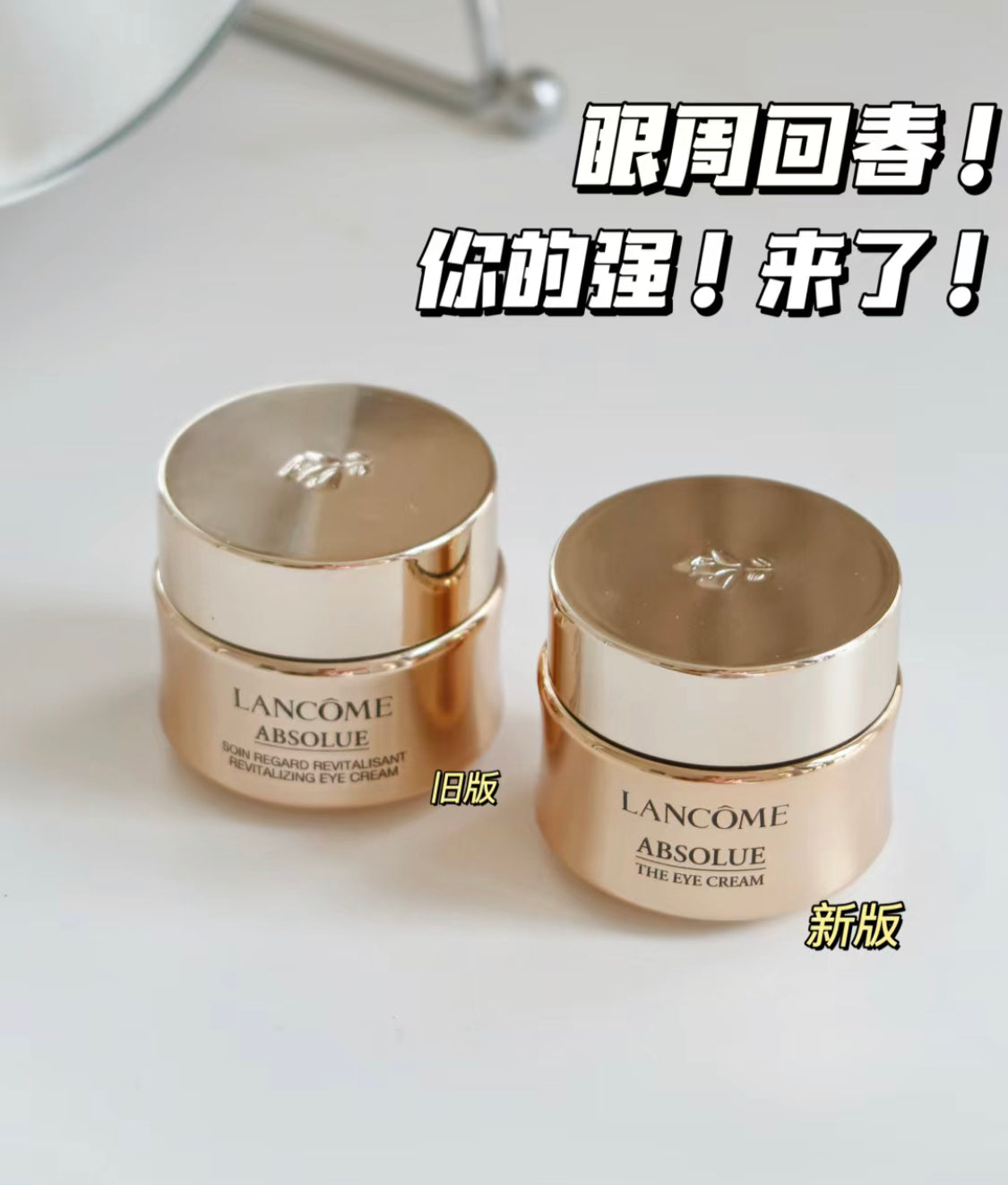 Lancôme|Absolue eye Cream|菁純眼霜 20ML