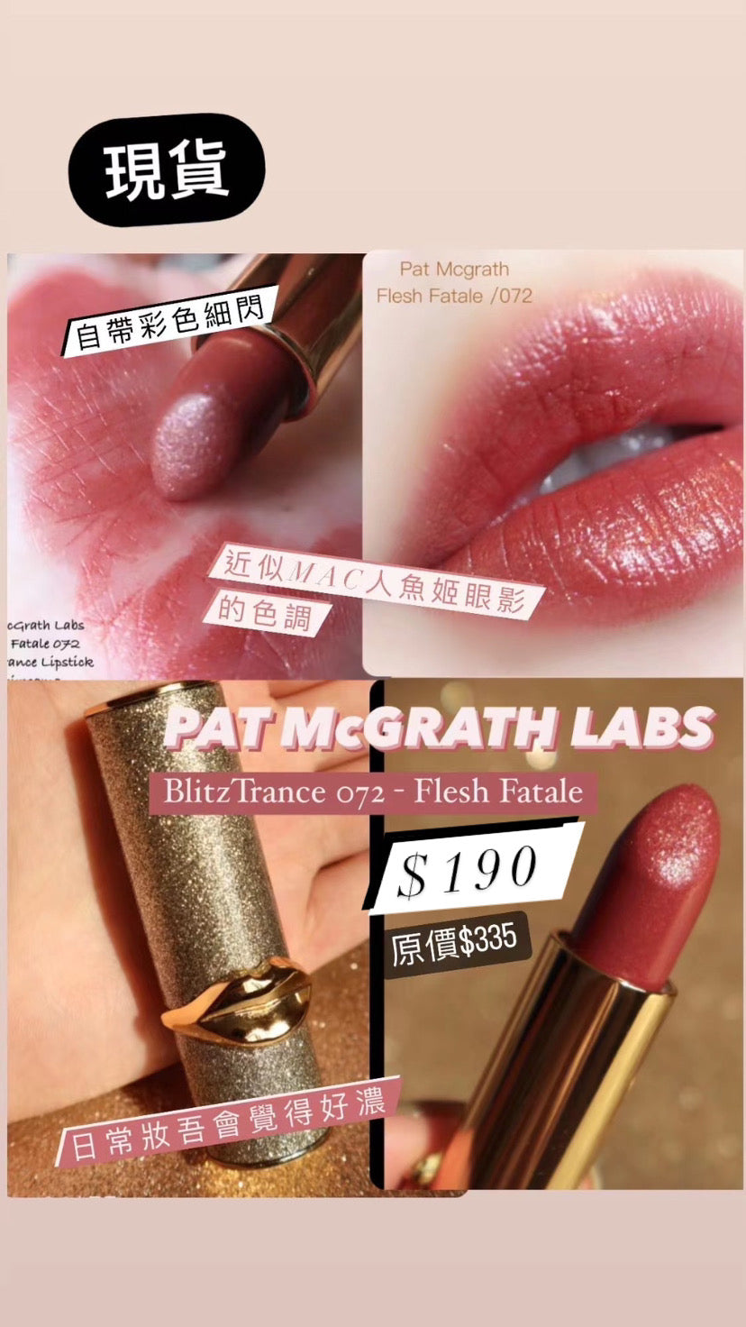 Pat McGrath Labs |金管閃唇膏 |072 Flesh Fatele