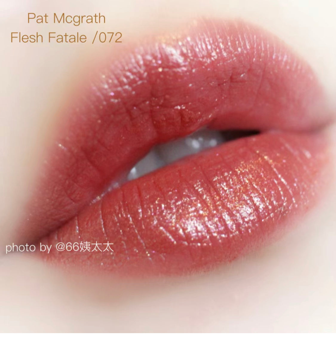 Pat McGrath Labs |金管閃唇膏 |072 Flesh Fatele