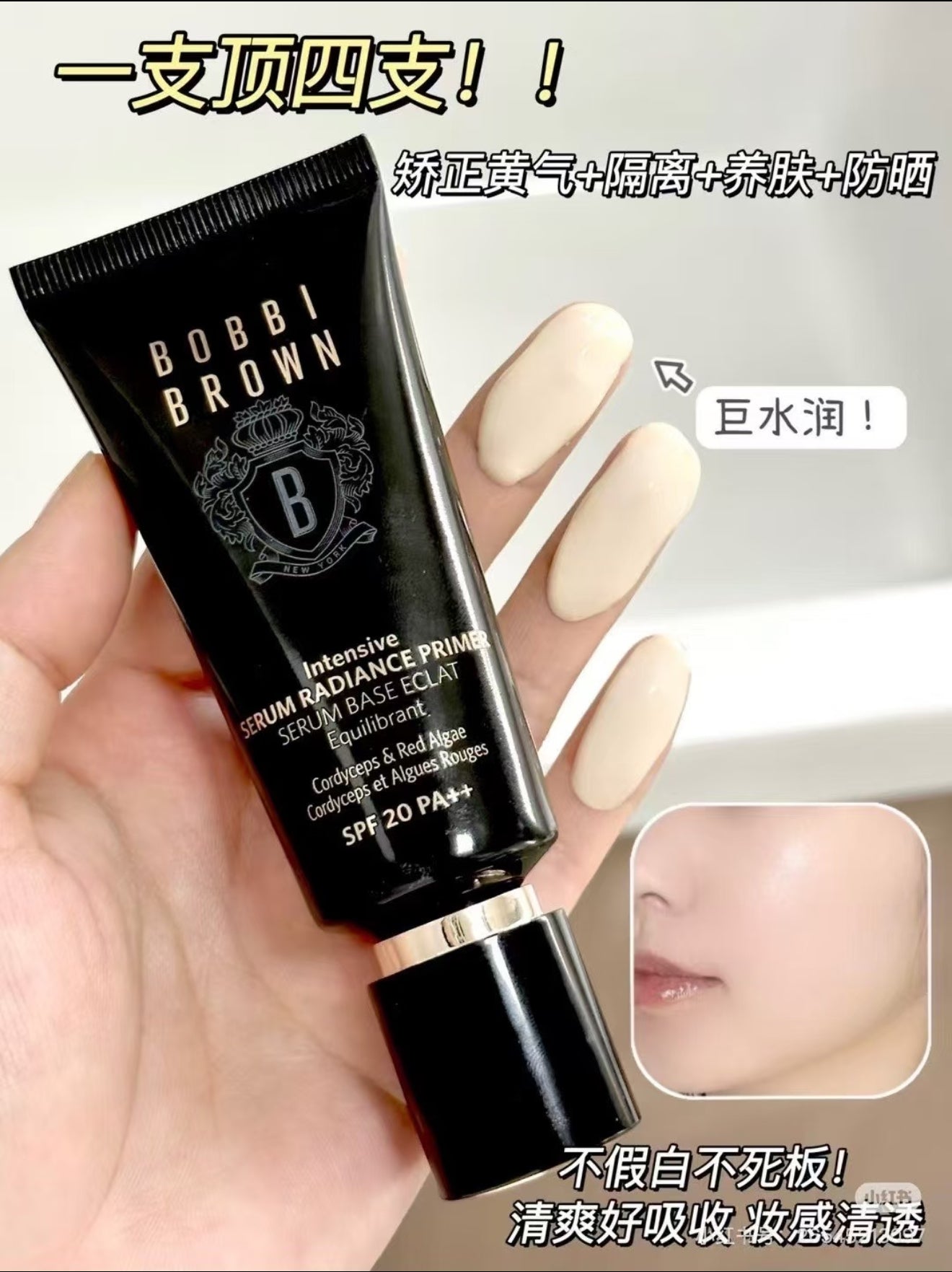 Bobbi Brown|Intensive Serum |蟲草隔離 |Spf 25