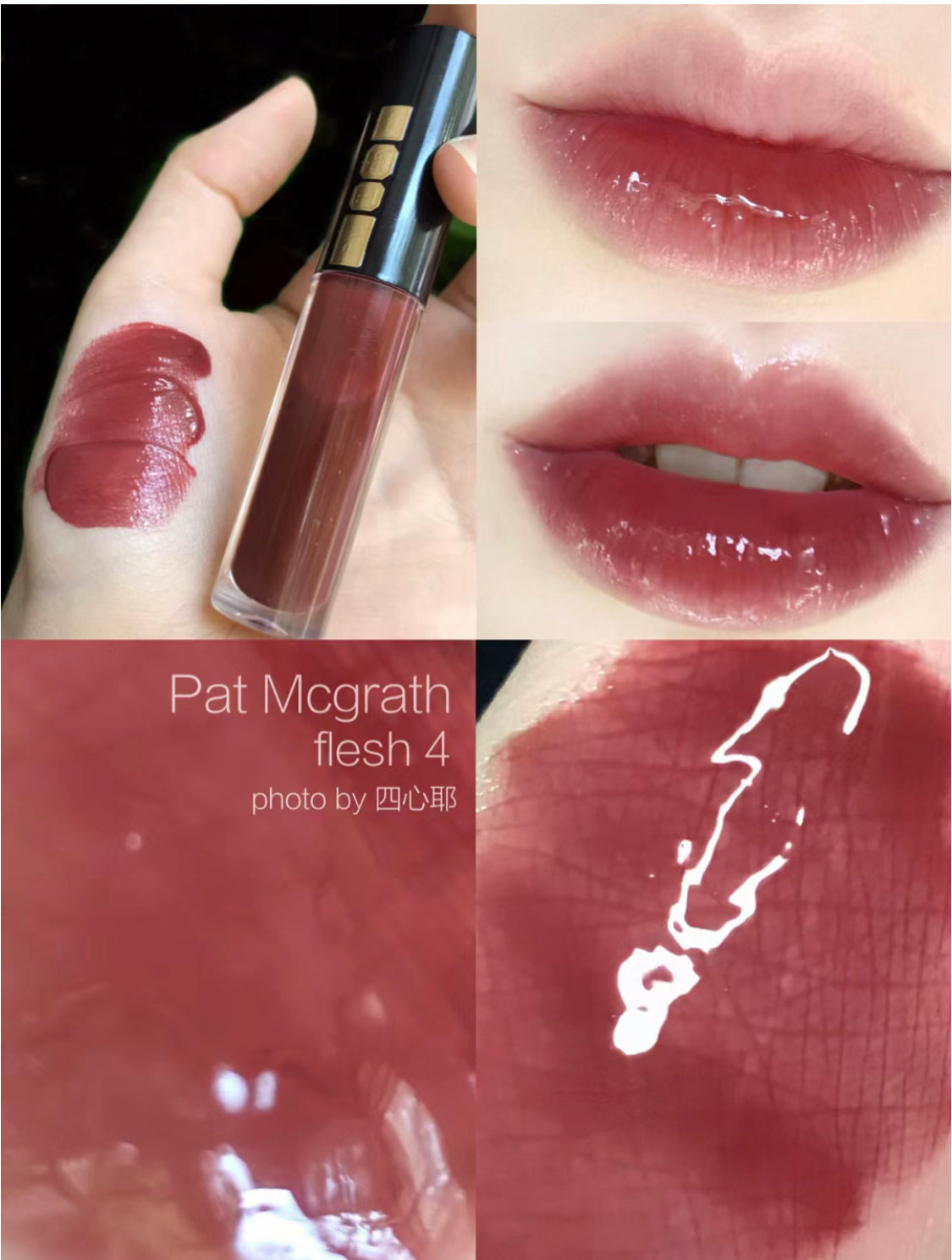 Pat McGrath |唇釉 |Lust Gloss|#Flesh 4