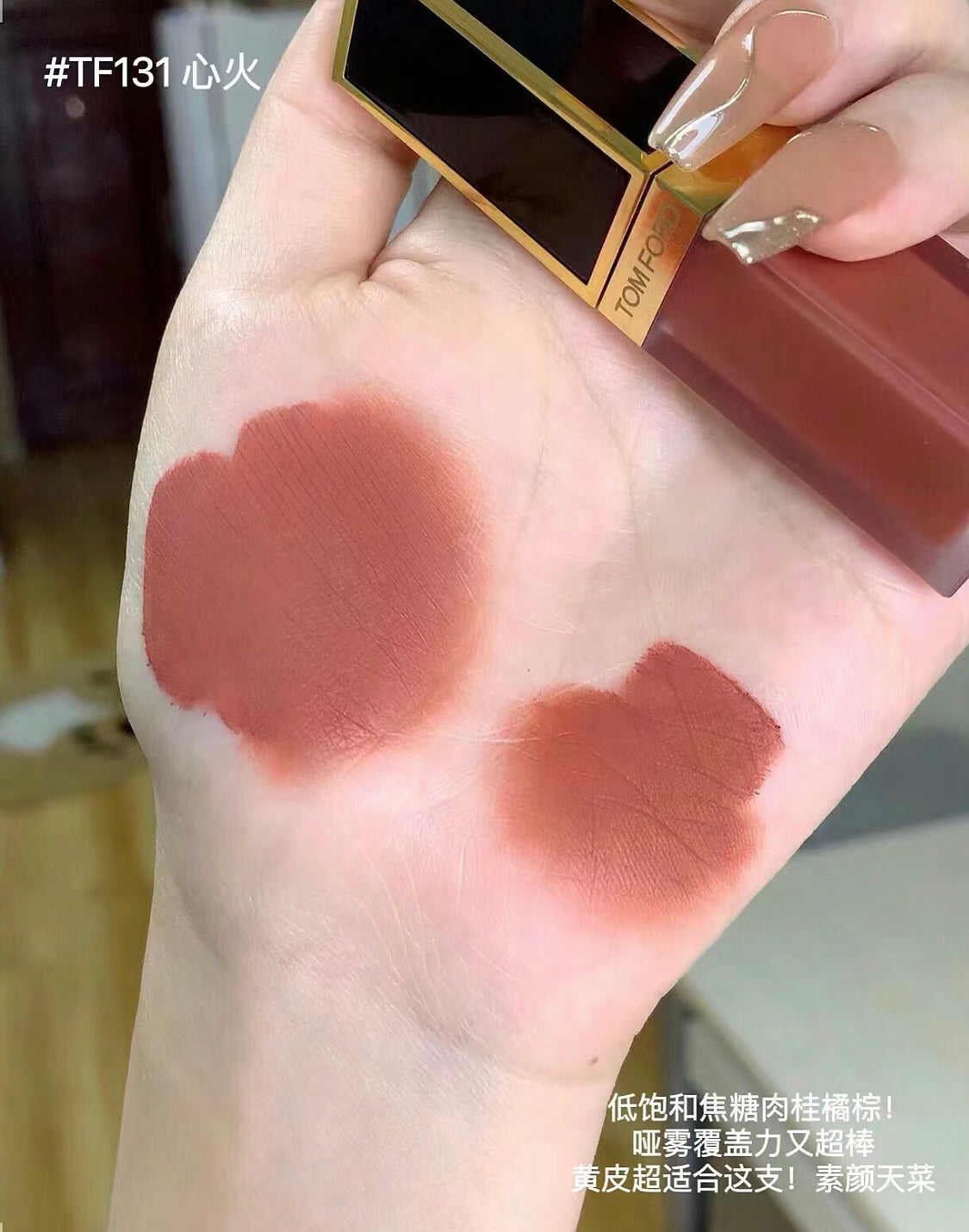 TomFord|黑金唇釉啞光|#131 Burnt Peach