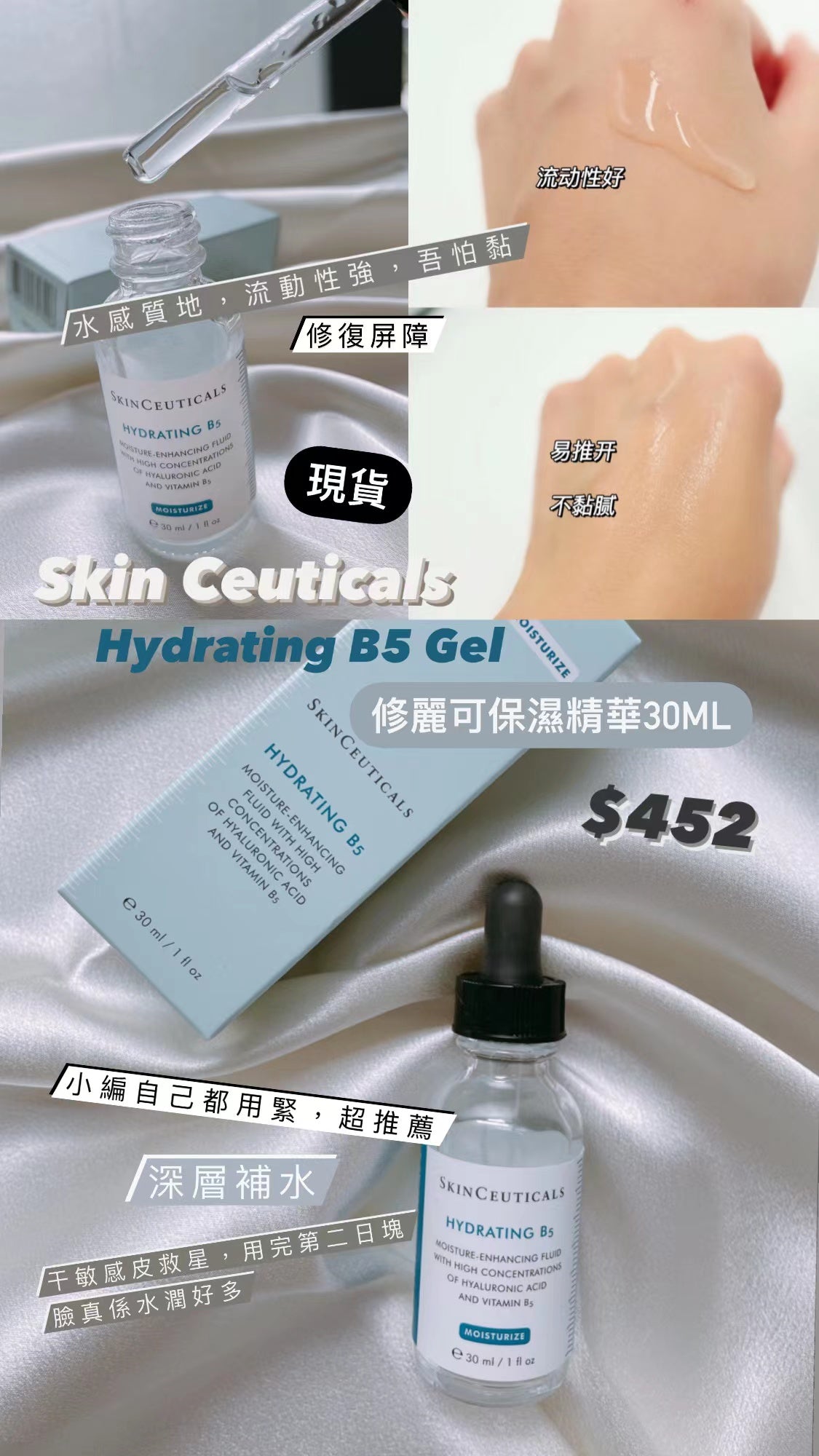 Skin Ceuticals 修麗可|Hydrating B5 |保濕精華 30ML