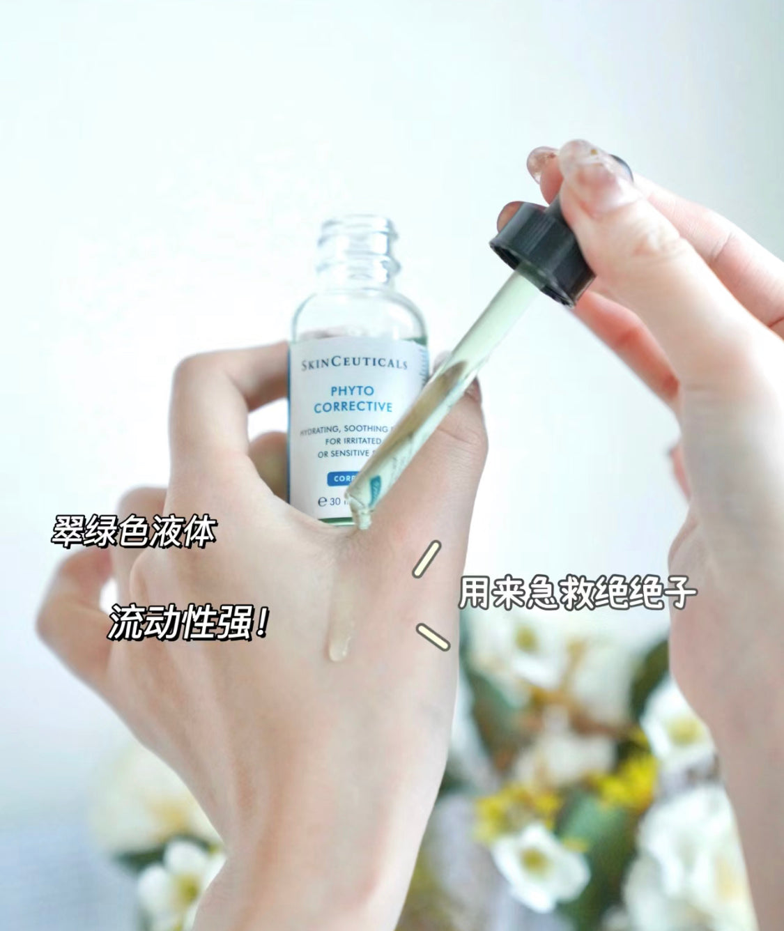 Skin Ceuticals 修麗可|Phyto Corrective |色修精華|泛紅敏感 30ML