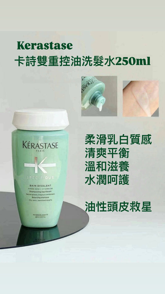 Kerastase | 卡詩雙重控油洗髮水 | 250ml