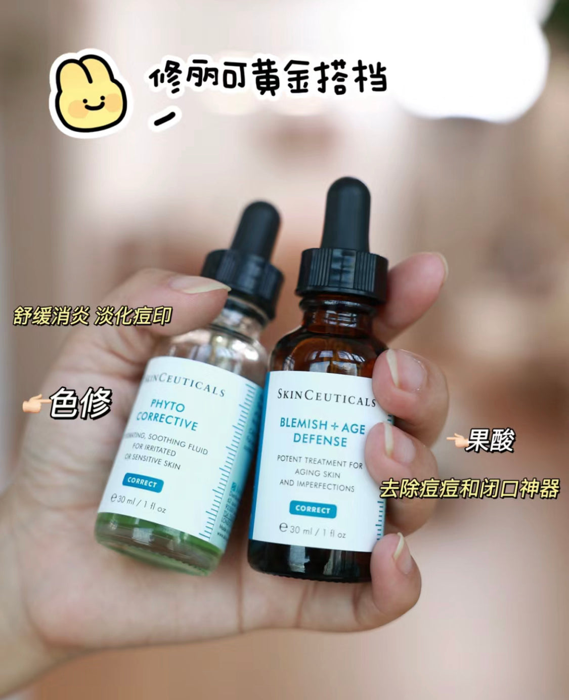 Skin Ceuticals 修麗可|果酸精華|Blemish + Age Defense |30ML