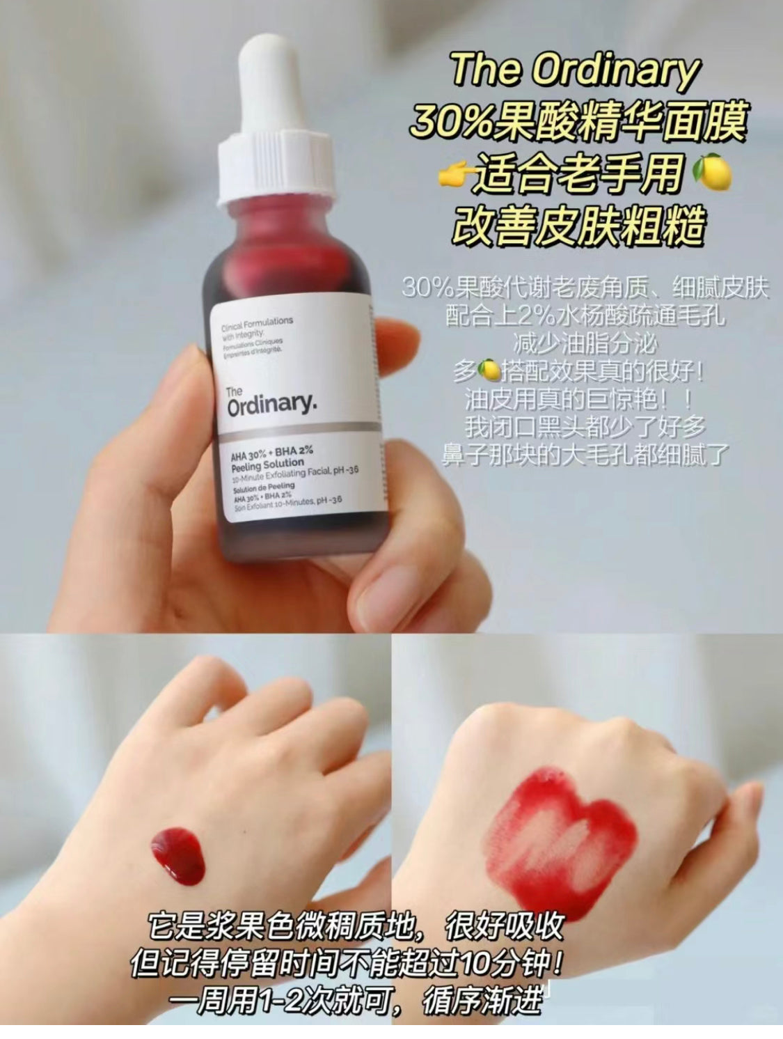 The Ordinary |AHA 30% +BHA 2% |果酸精華 |清潔毛孔|30ML