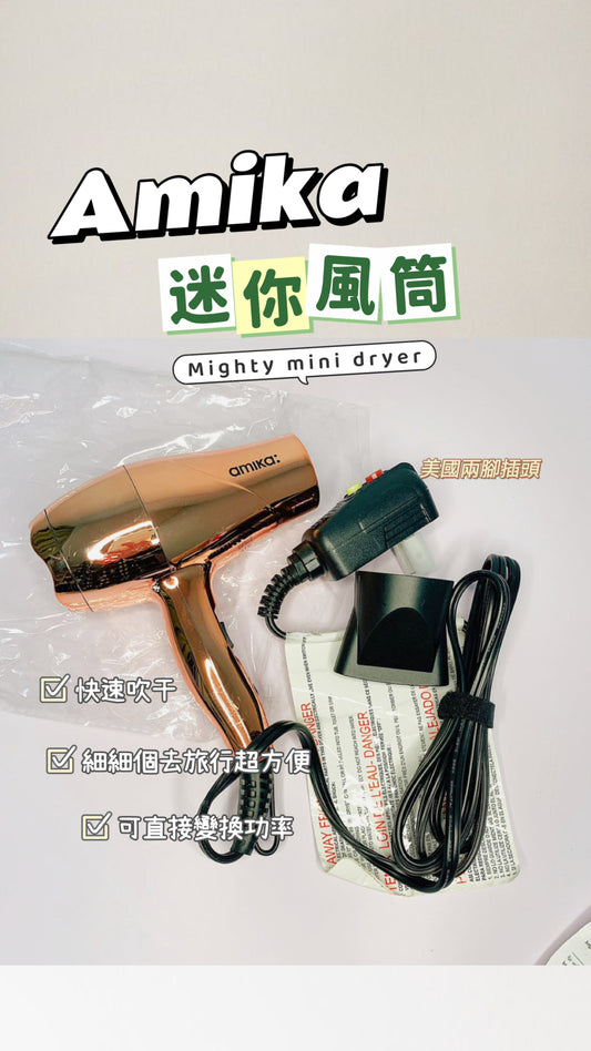 Amika |Mighty mini dryer |迷你風筒
