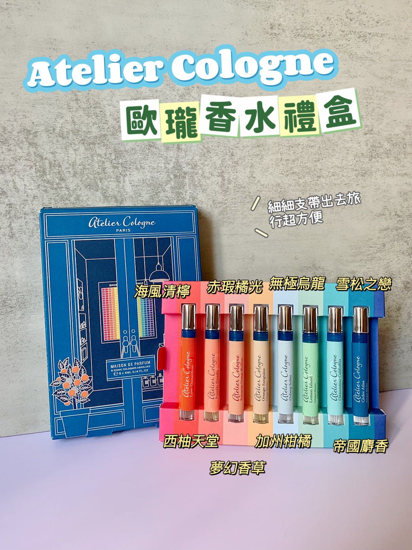 Atelier Cologne|歐瓏香水套裝禮盒
