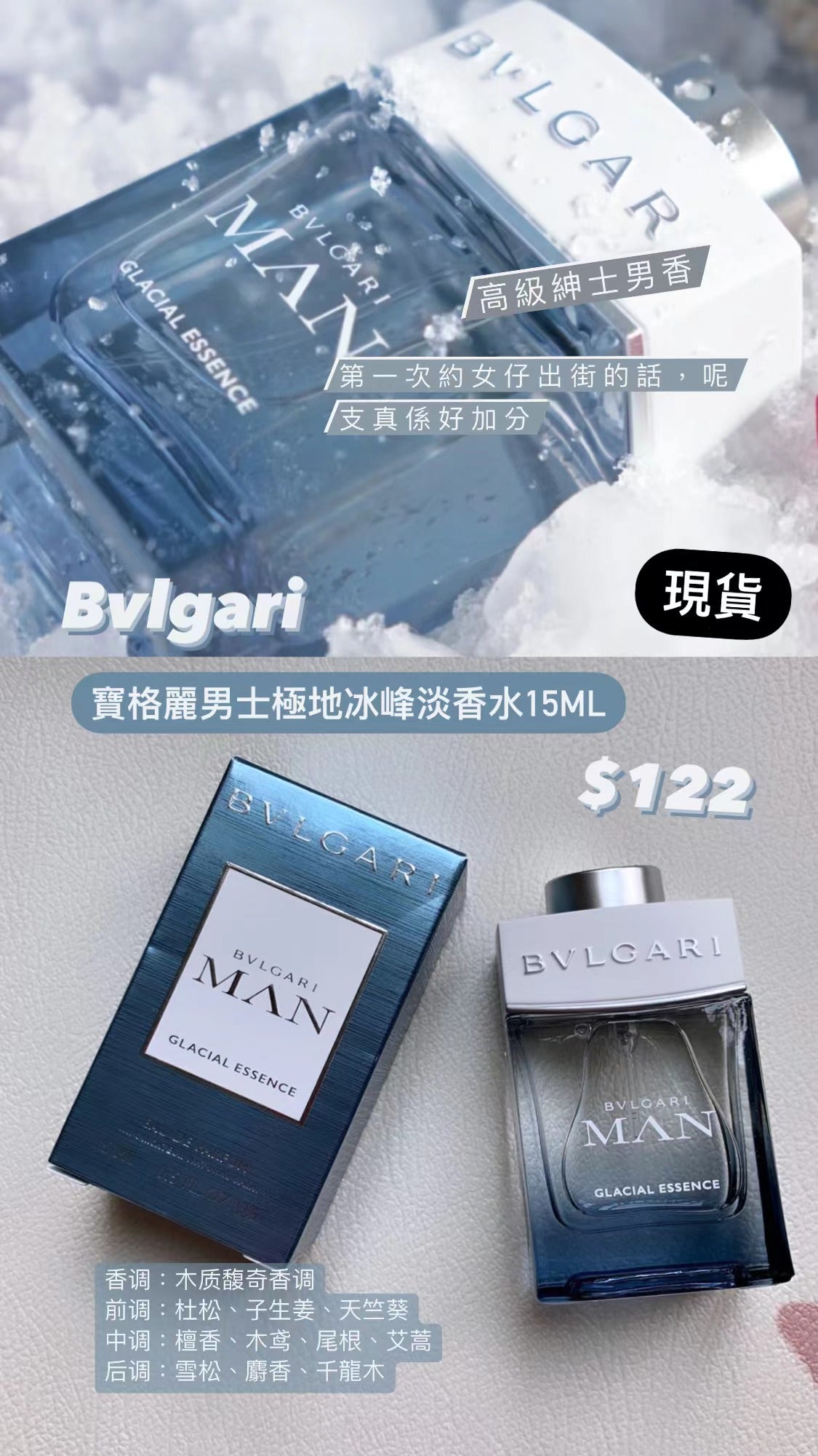 Bvlgari |Glacial Essence |極地冰峰男士淡香水 |15ML