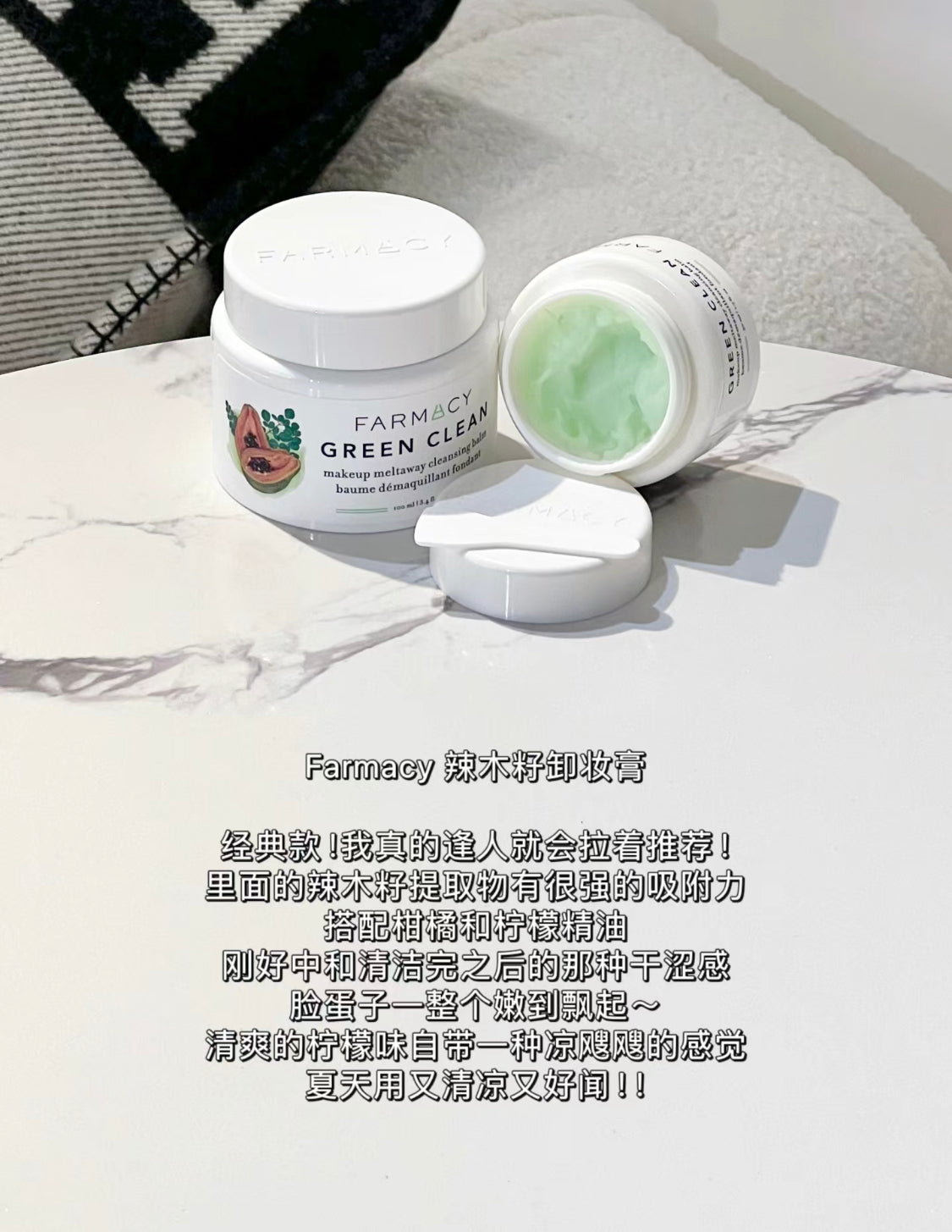 Farmacy |Green Clean|二合一卸妝膏|100ML / 旅行裝