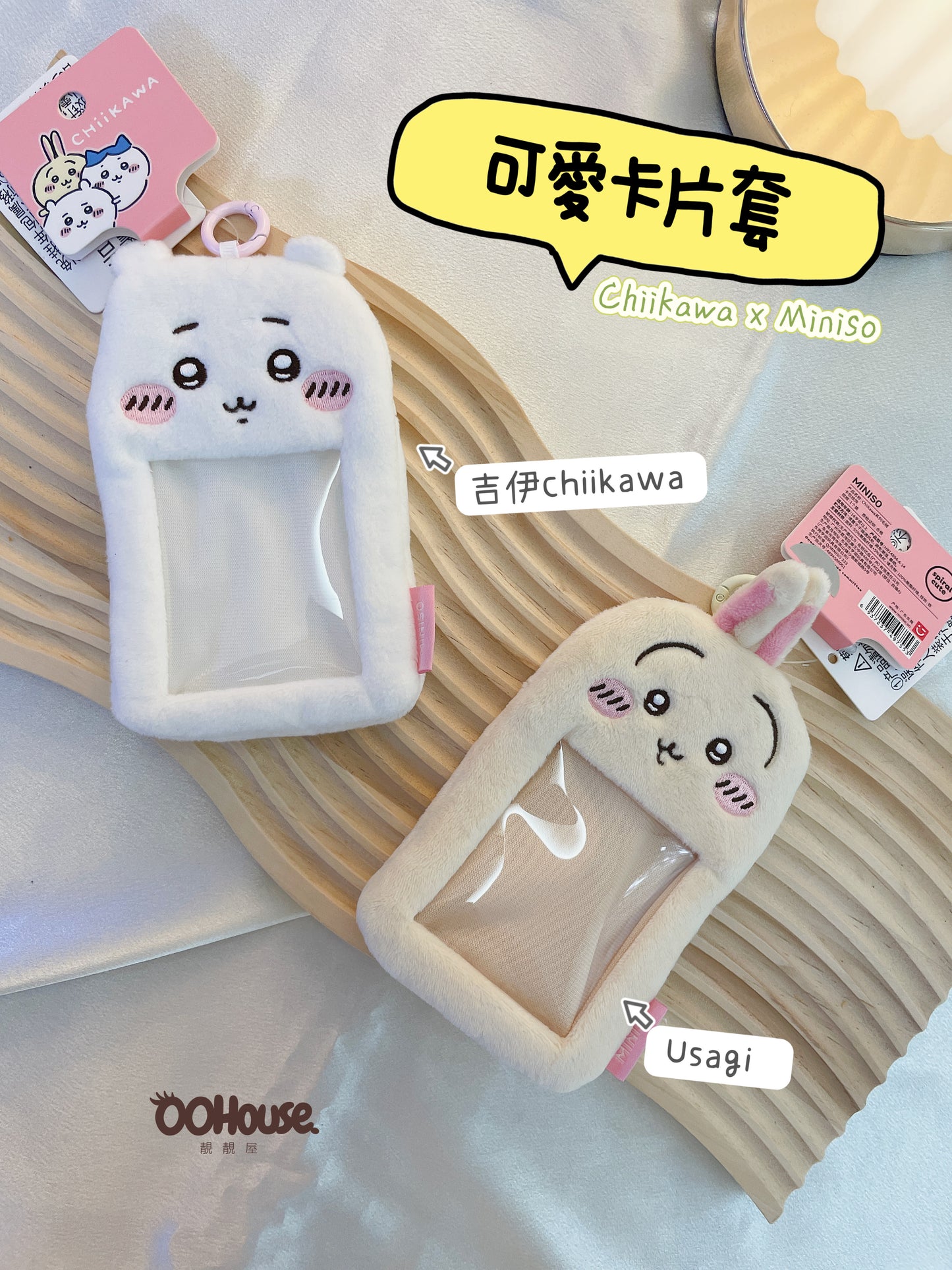 Chiikawa X Miniso|卡片套