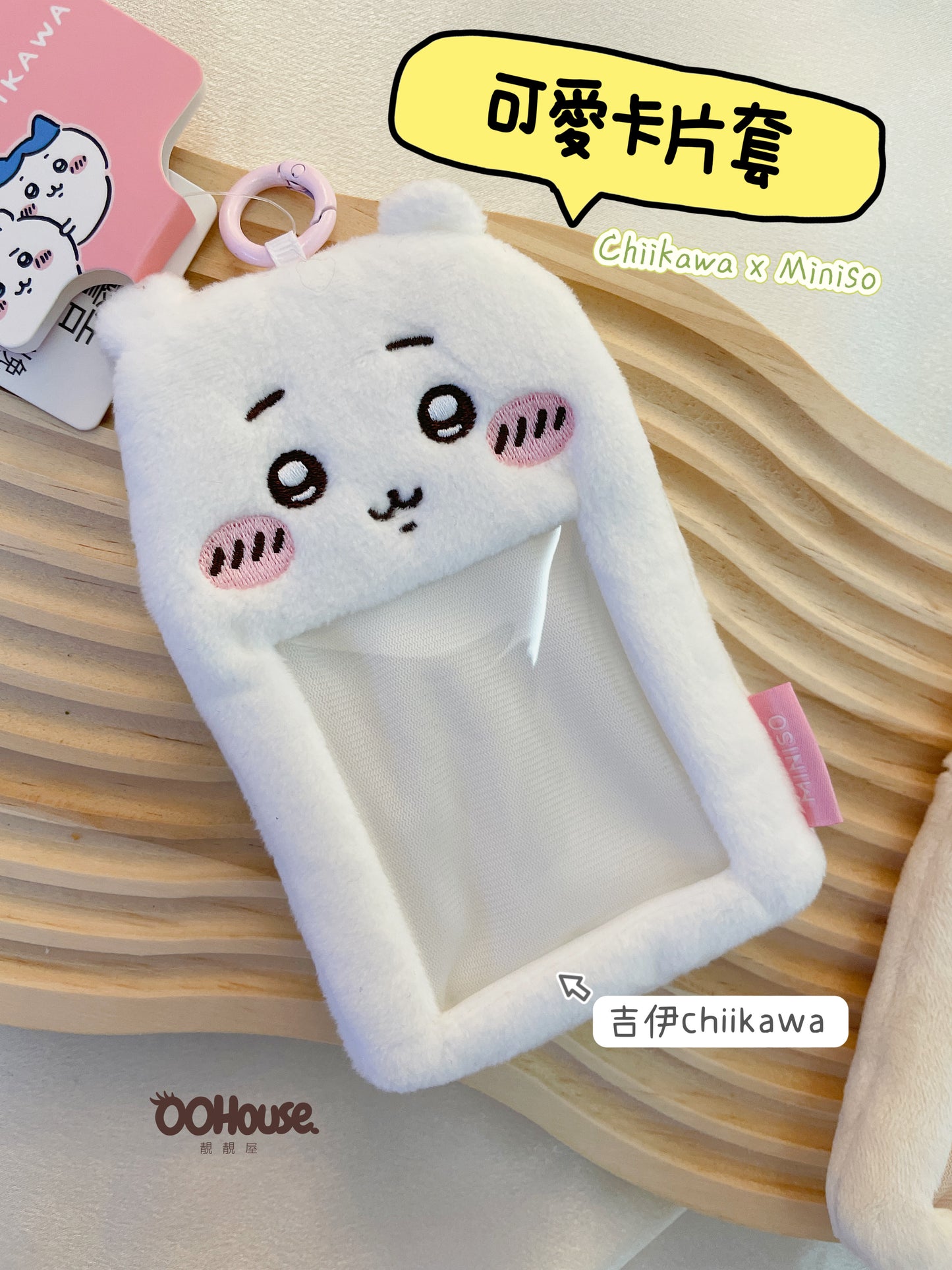 Chiikawa X Miniso|卡片套