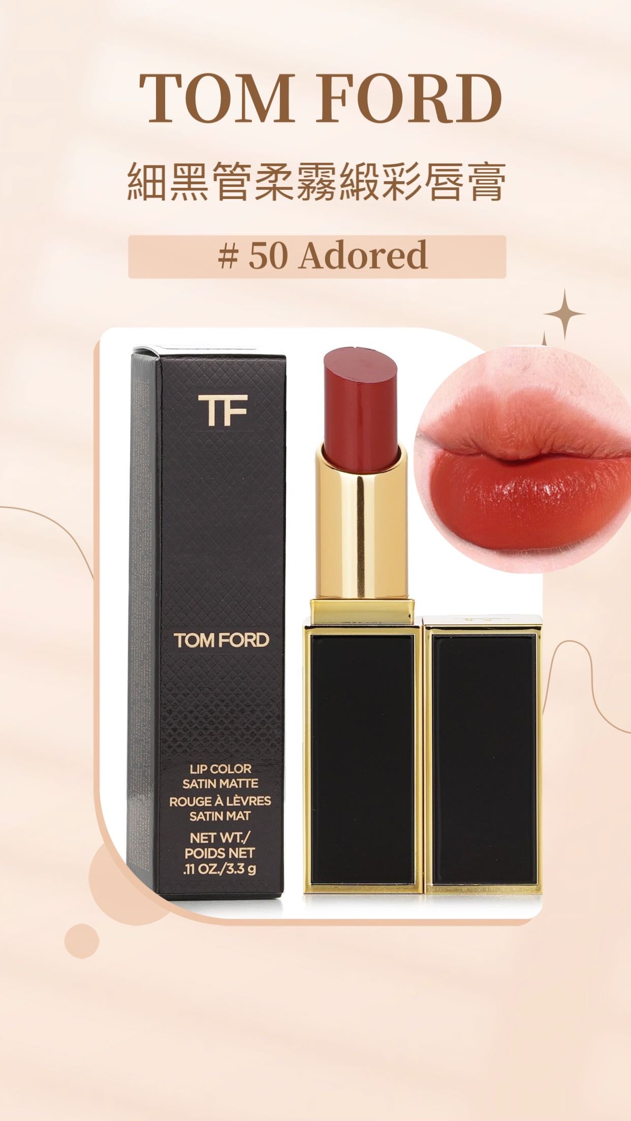 TOM FORD | 細黑管柔霧緞彩唇膏 | 50 Adored