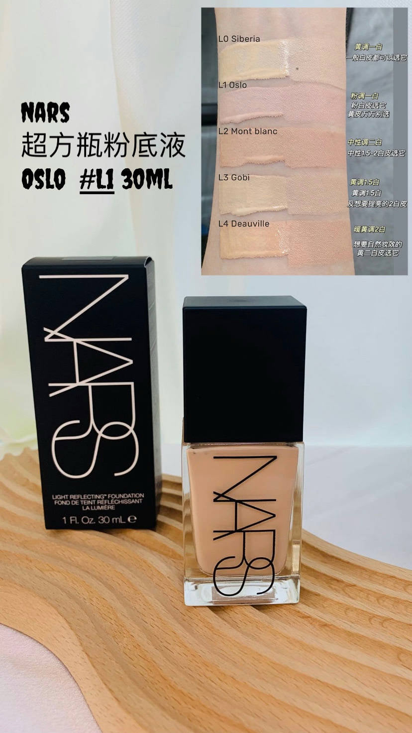 Nars|Light Reflecting Foundation|超方瓶粉底液|混合肌 |30ML