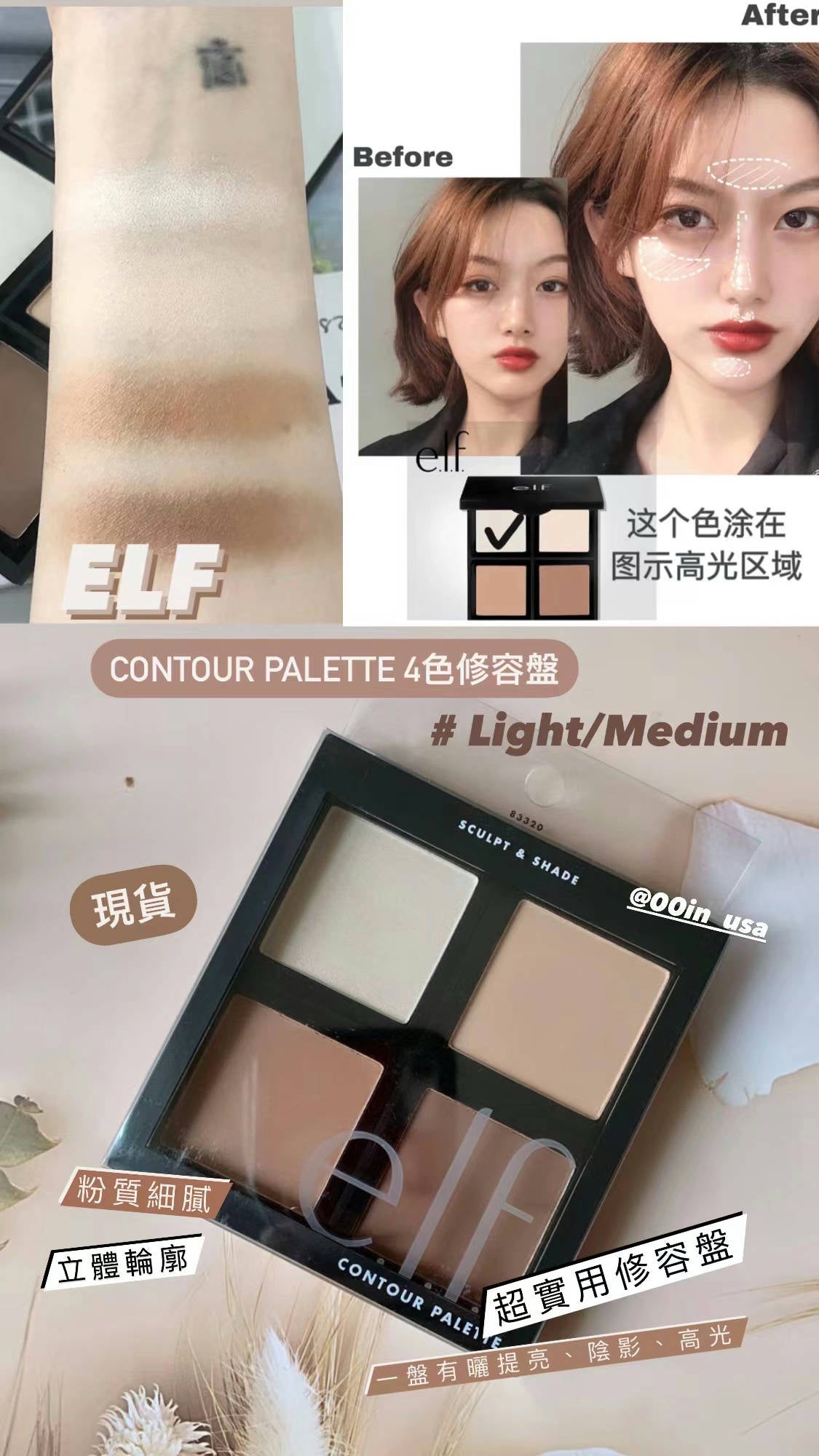 ELF | Contour Palette | 四色修容盤 |Light/Medium