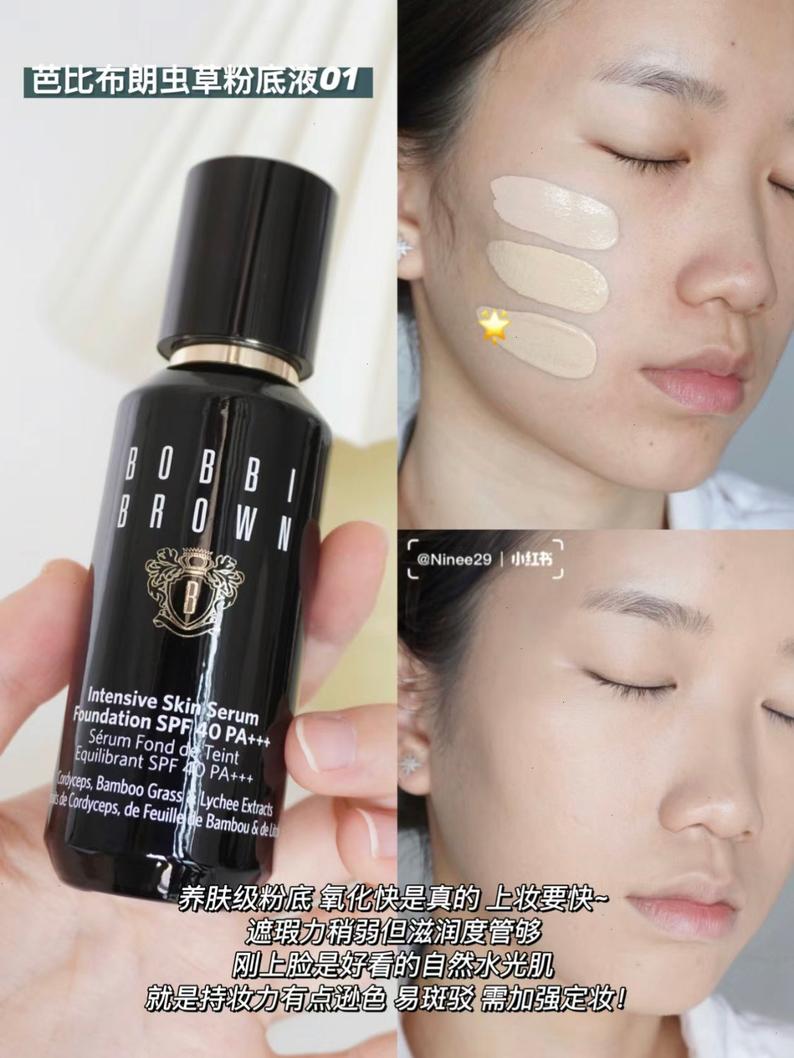 Bobbi Brown |Intensive Foundation|蟲草粉底液|SPF 40 PA++++