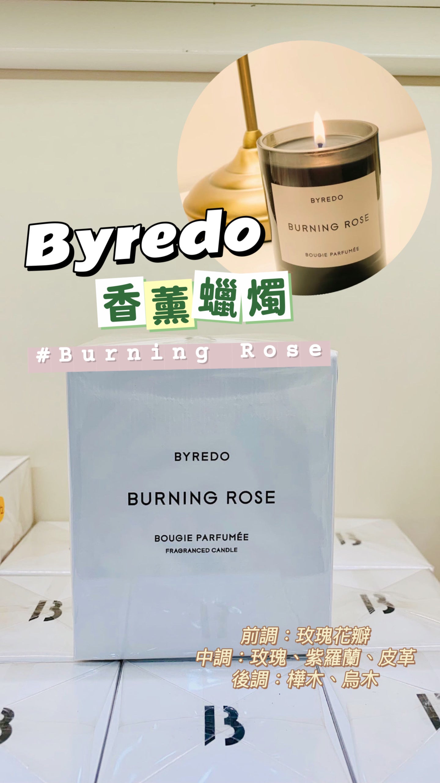 Byredo |香薰蠟燭|Burning Rose |燃燒玫瑰