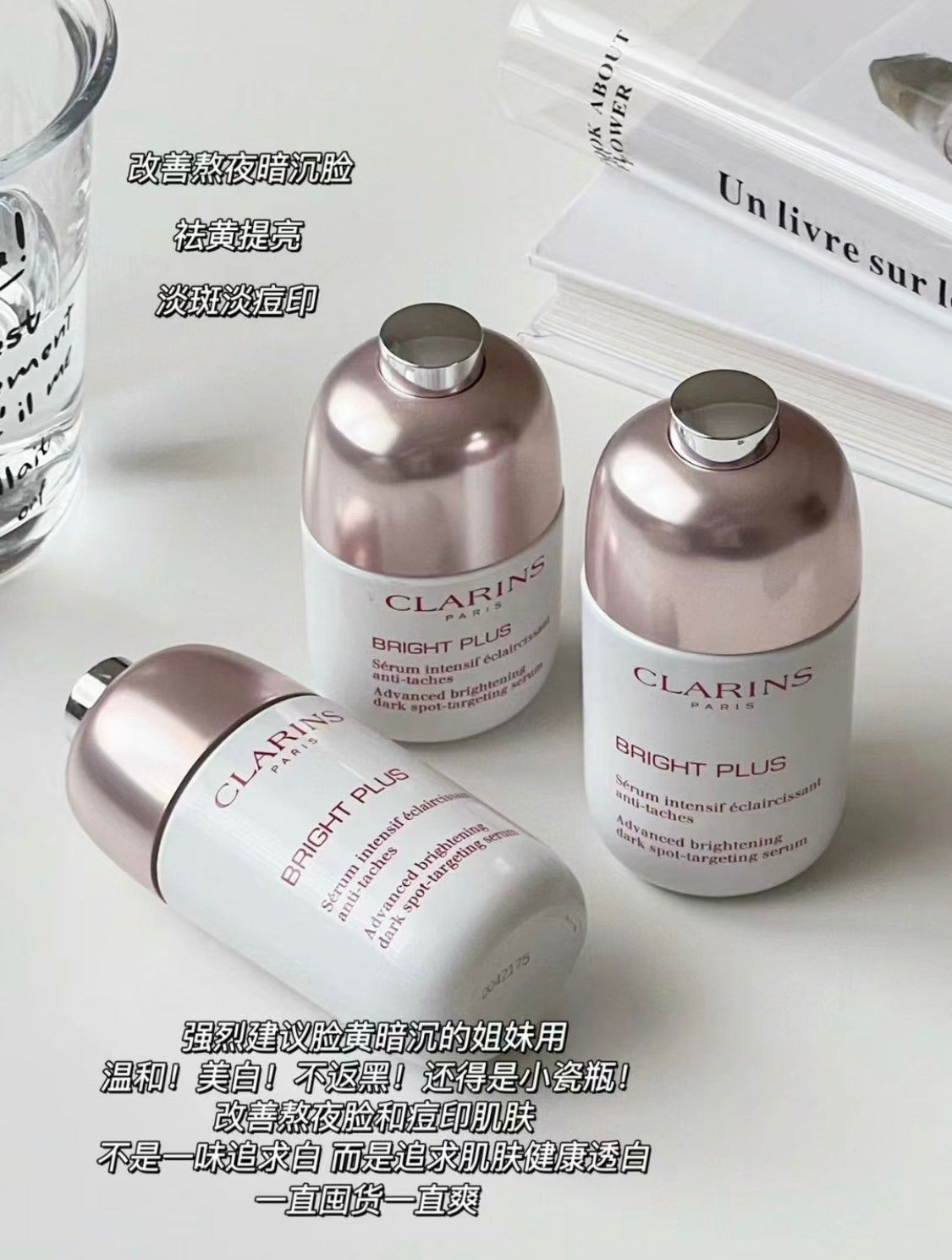 Clarins|Bright Plus |美白水瓷瓶 |50ML
