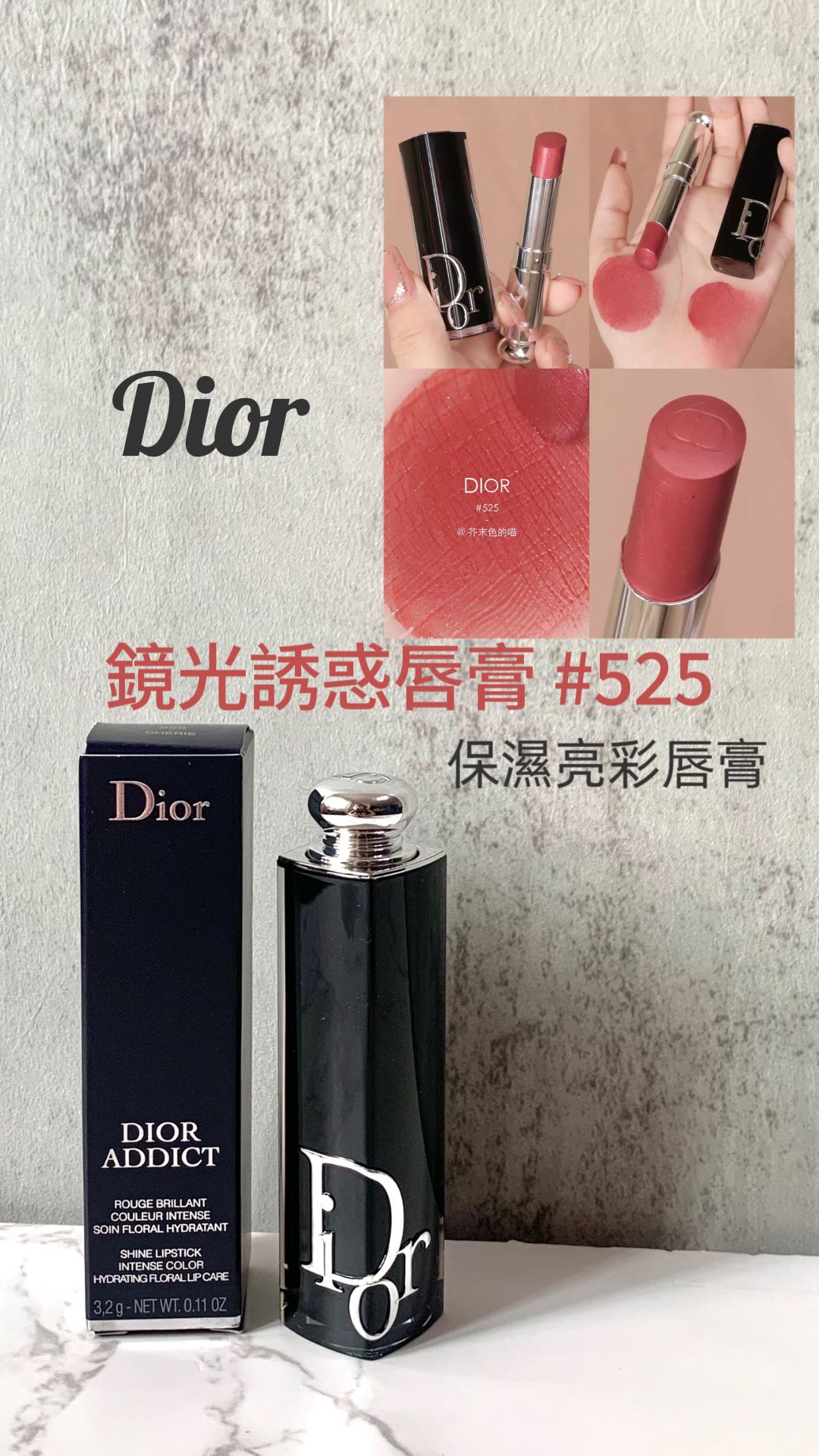 Dior |Shine Lipstick|黑管唇膏|#525