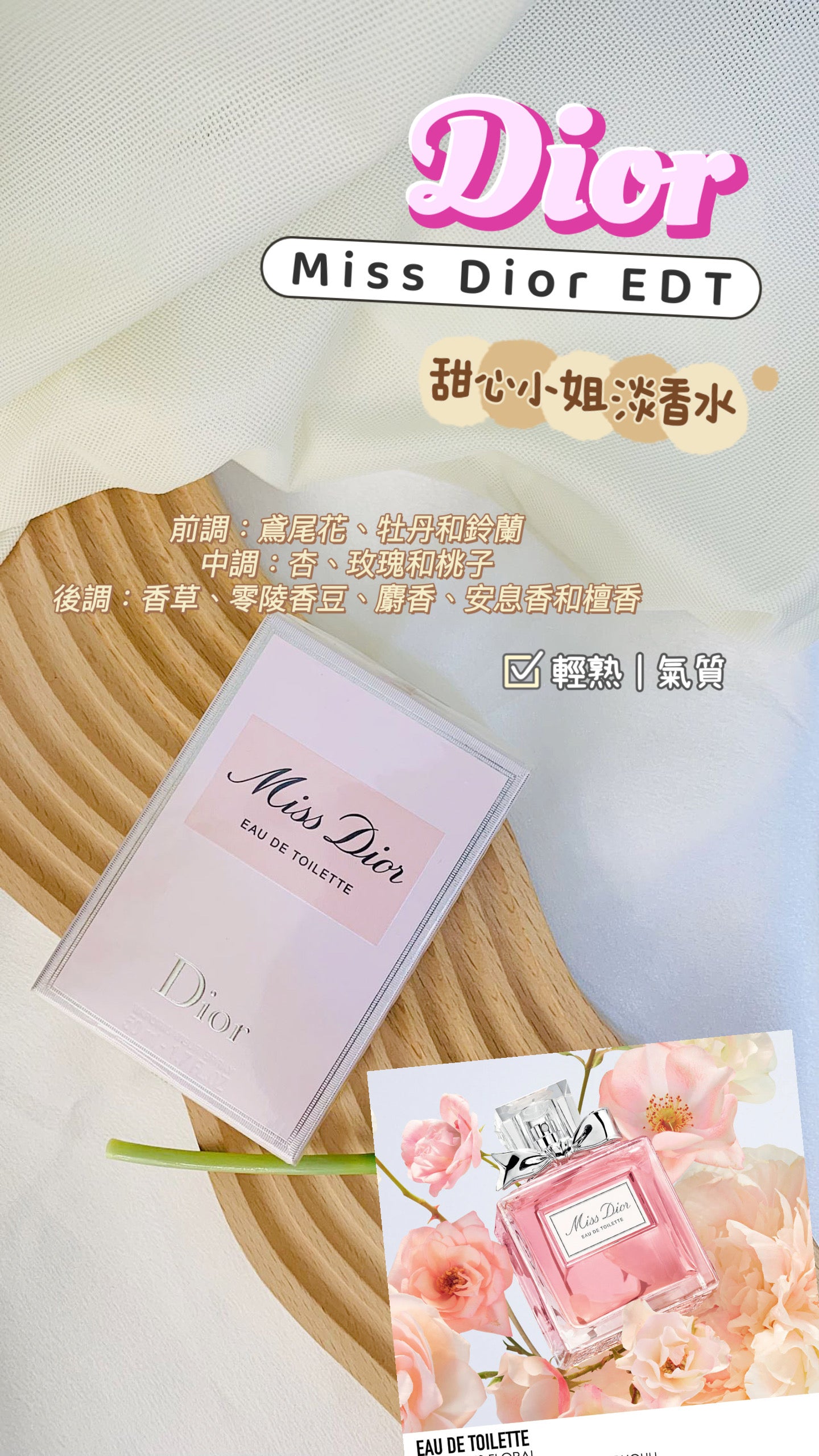 Dior|Miss Dior |迪奧小姐淡香水 50ML