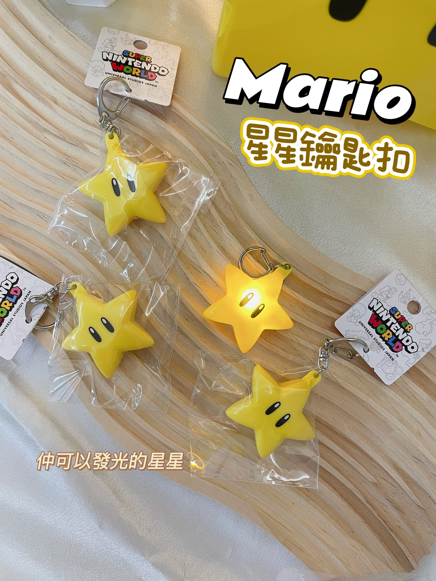 任天堂 Nintendo | Mario |星星鑰匙扣