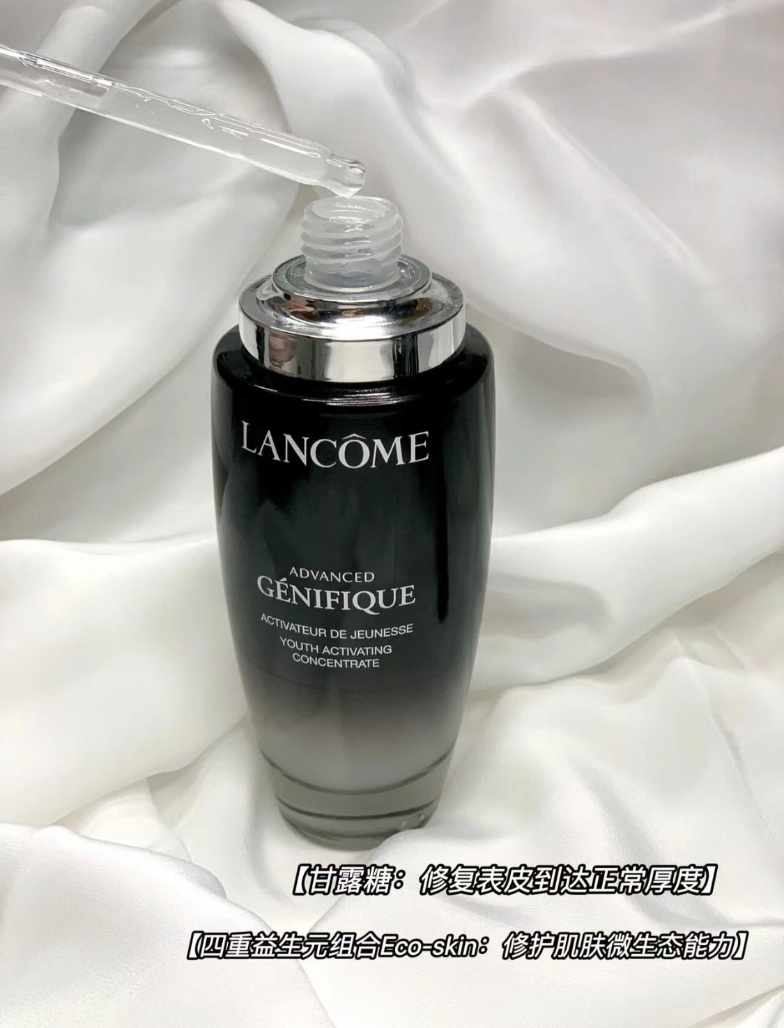 Lancôme|Advanced Genifique Face Serum |小黑瓶精華