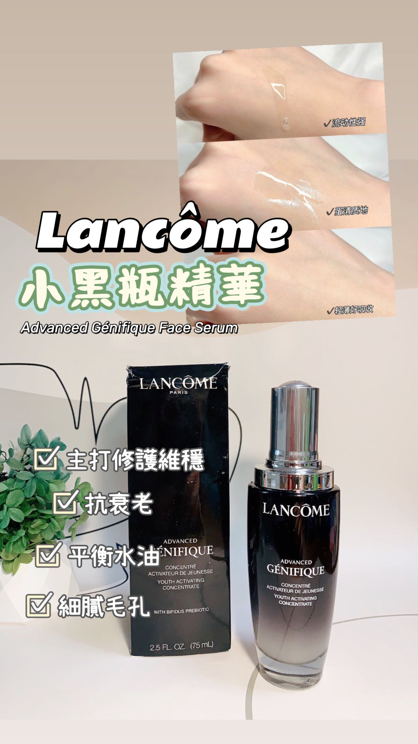 Lancôme|Advanced Genifique Face Serum |小黑瓶精華
