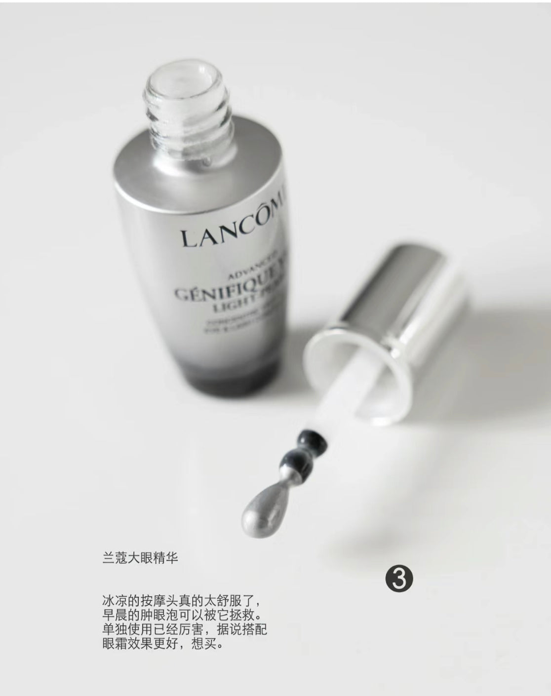 Lancôme|Advanced Light Pearl |大眼精華