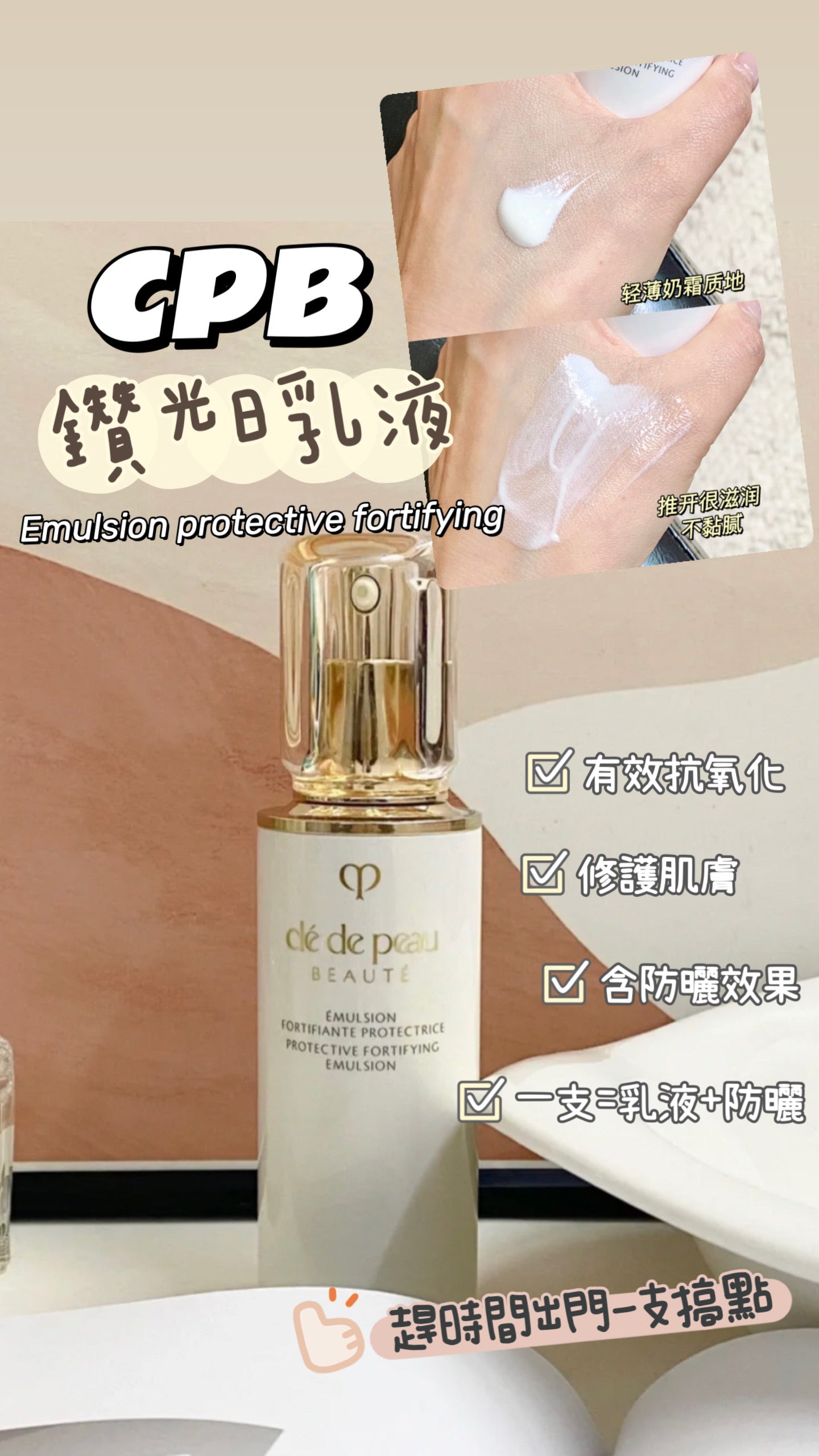 CPB | 鉑鑽日間防曬活膚乳液 125ml