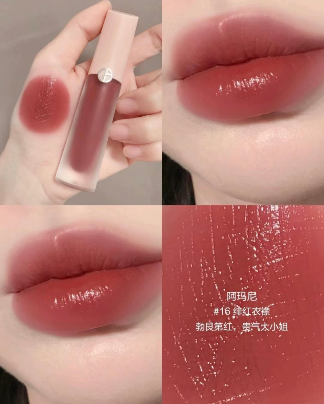Armani|小粉蓋唇釉 |#16 Cocktail Party